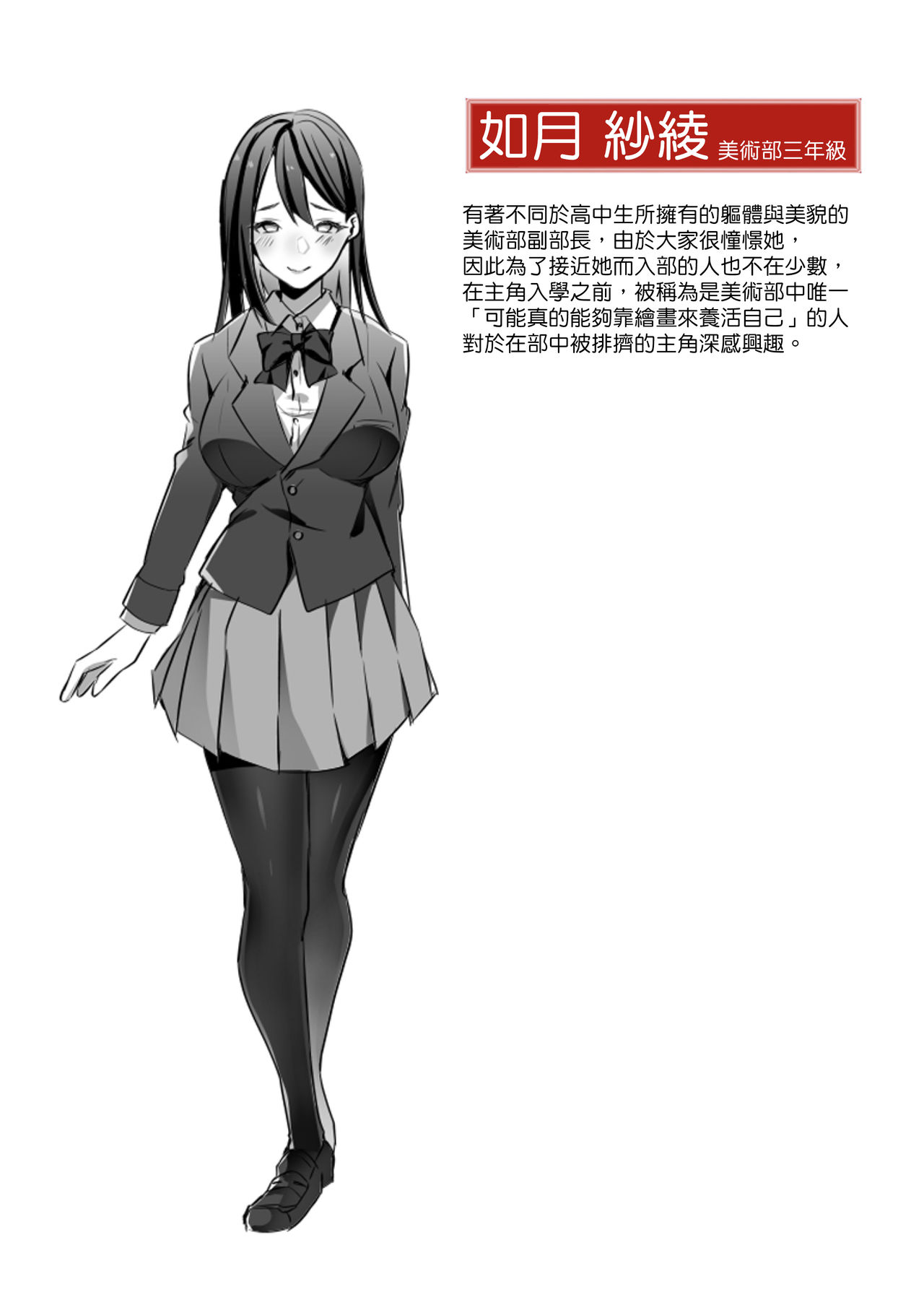 Yasashii Senpai no Amai Wana | 溫柔學姐的陷阱 page 5 full