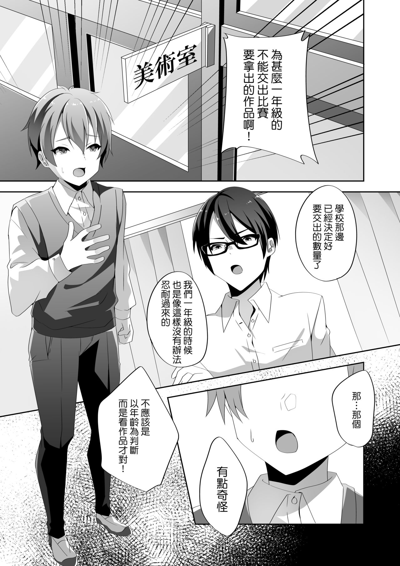 Yasashii Senpai no Amai Wana | 溫柔學姐的陷阱 page 8 full