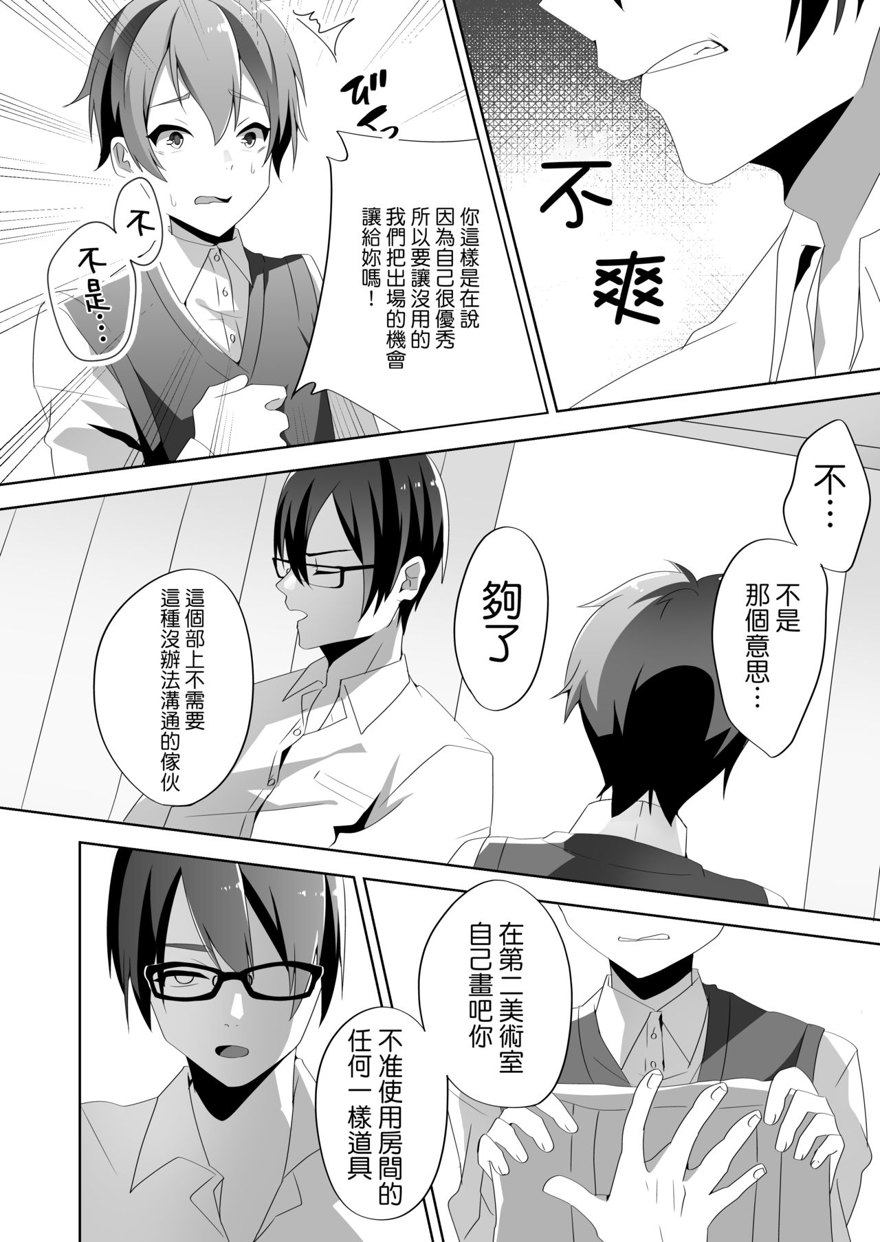 Yasashii Senpai no Amai Wana | 溫柔學姐的陷阱 page 9 full
