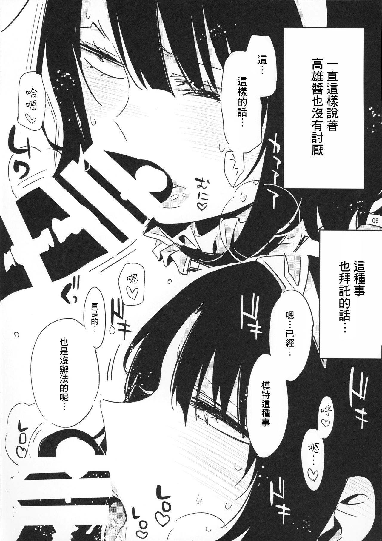 Sanzen Sekai no Karasu wo koroshi Takao ni Model wo tanomitai... page 10 full