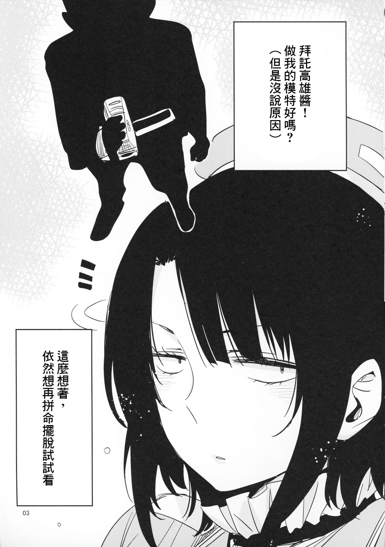 Sanzen Sekai no Karasu wo koroshi Takao ni Model wo tanomitai... page 4 full