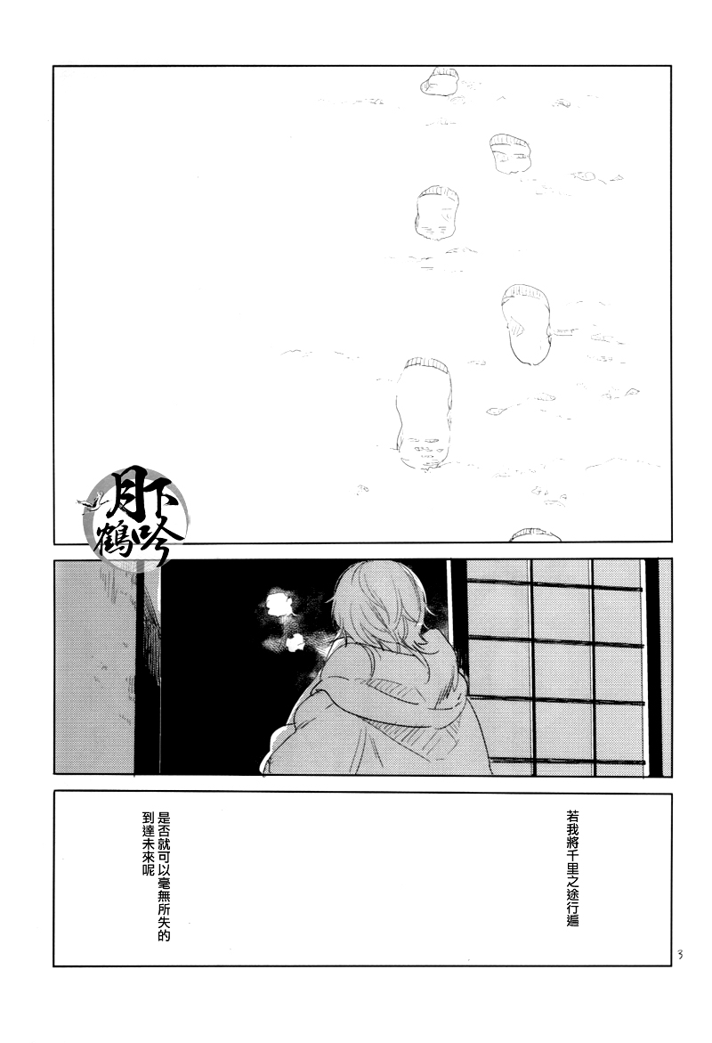 Boku ga Nanzen Mile mo Aruitara | 若我將千里之途行遍 page 2 full