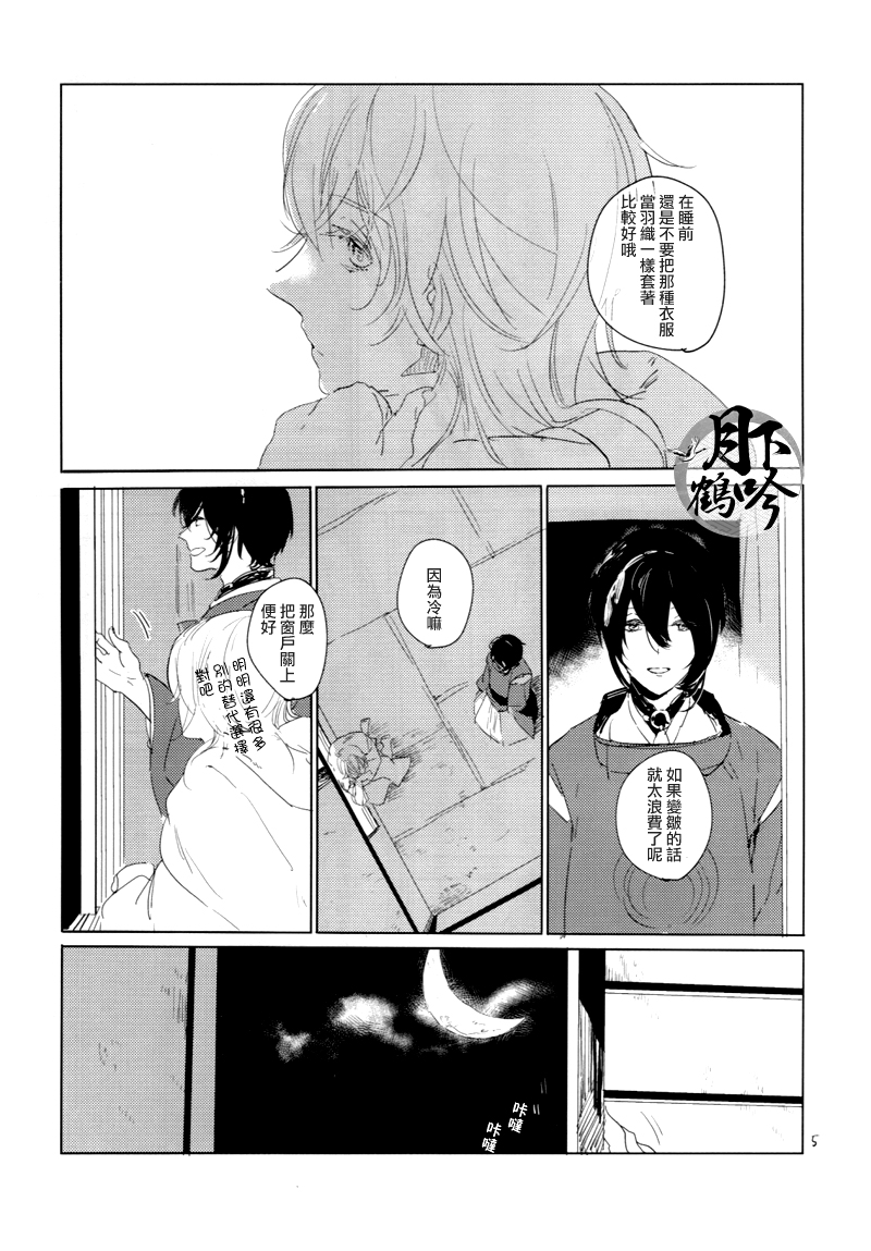 Boku ga Nanzen Mile mo Aruitara | 若我將千里之途行遍 page 4 full