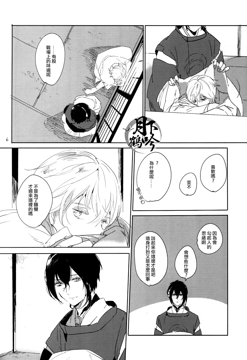 Boku ga Nanzen Mile mo Aruitara | 若我將千里之途行遍 page 5 full
