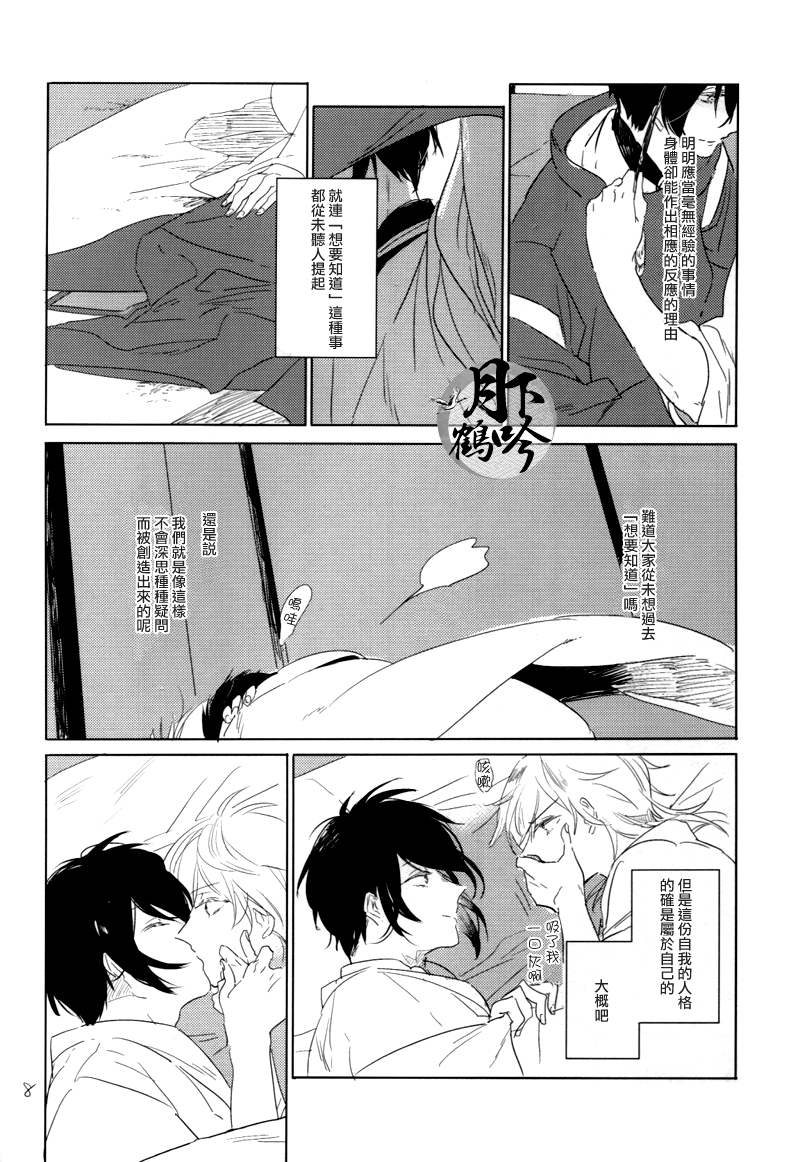 Boku ga Nanzen Mile mo Aruitara | 若我將千里之途行遍 page 7 full