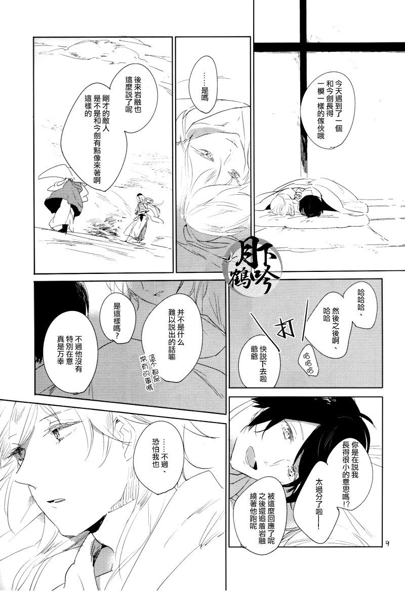 Boku ga Nanzen Mile mo Aruitara | 若我將千里之途行遍 page 8 full