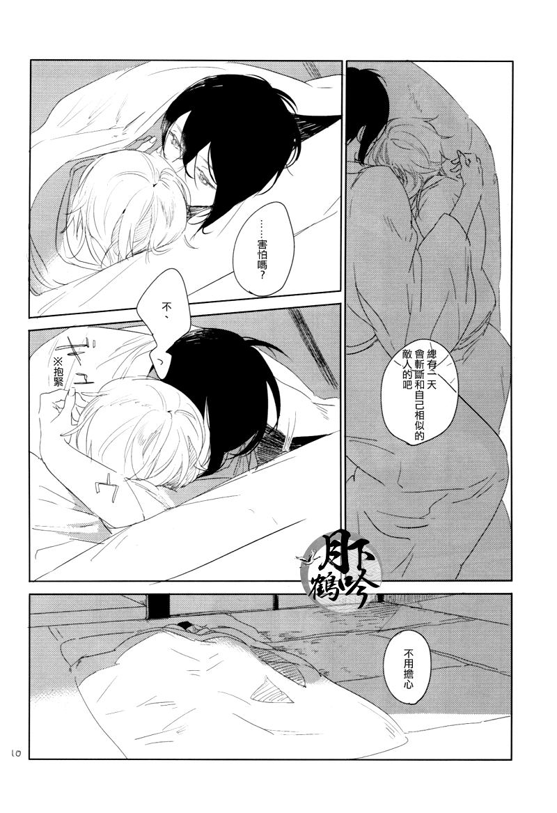 Boku ga Nanzen Mile mo Aruitara | 若我將千里之途行遍 page 9 full