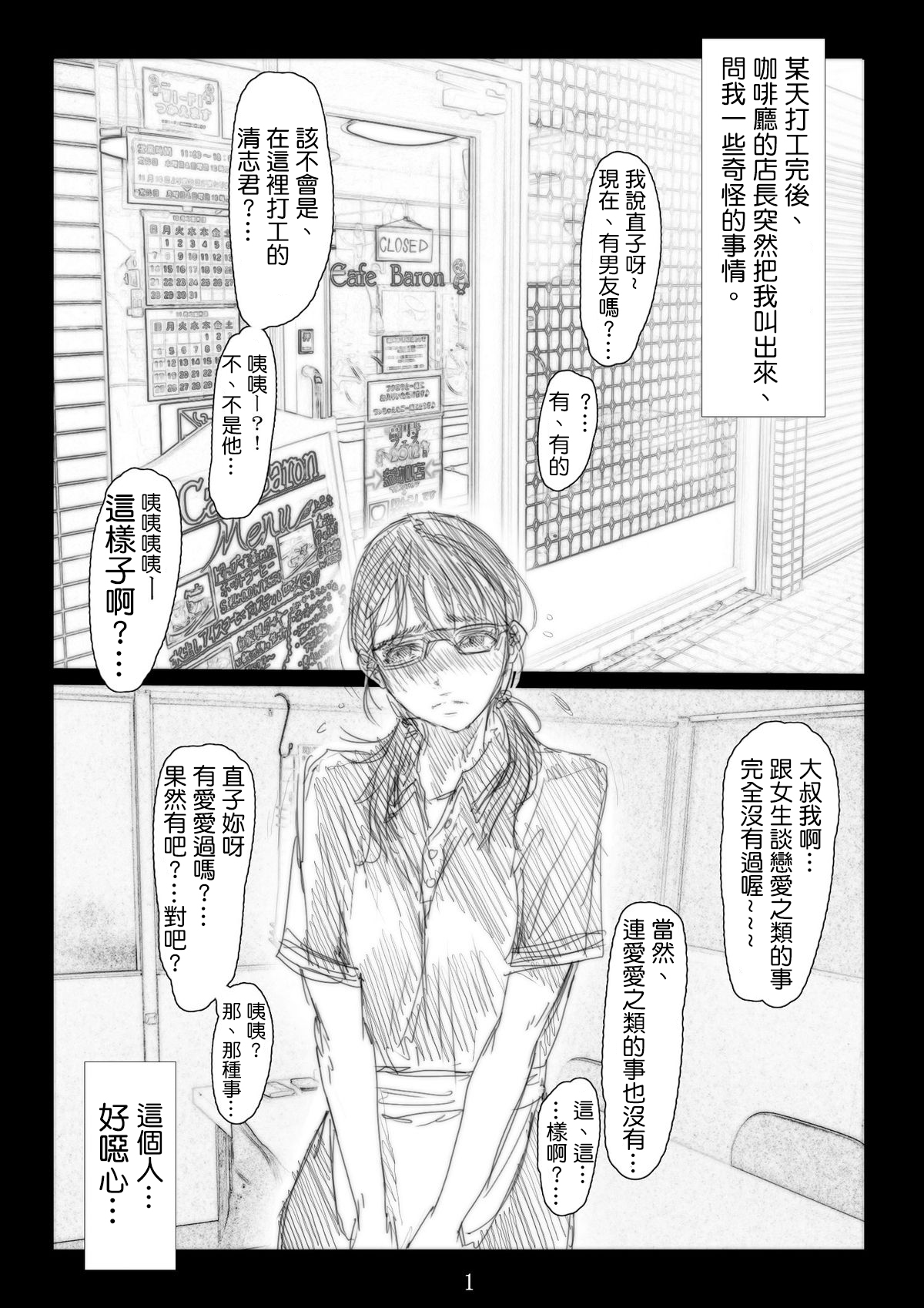 Renraku Tore nakatta 1-kkagetsukan Kanojo ni Nani ga Atta no ka... 3 page 2 full