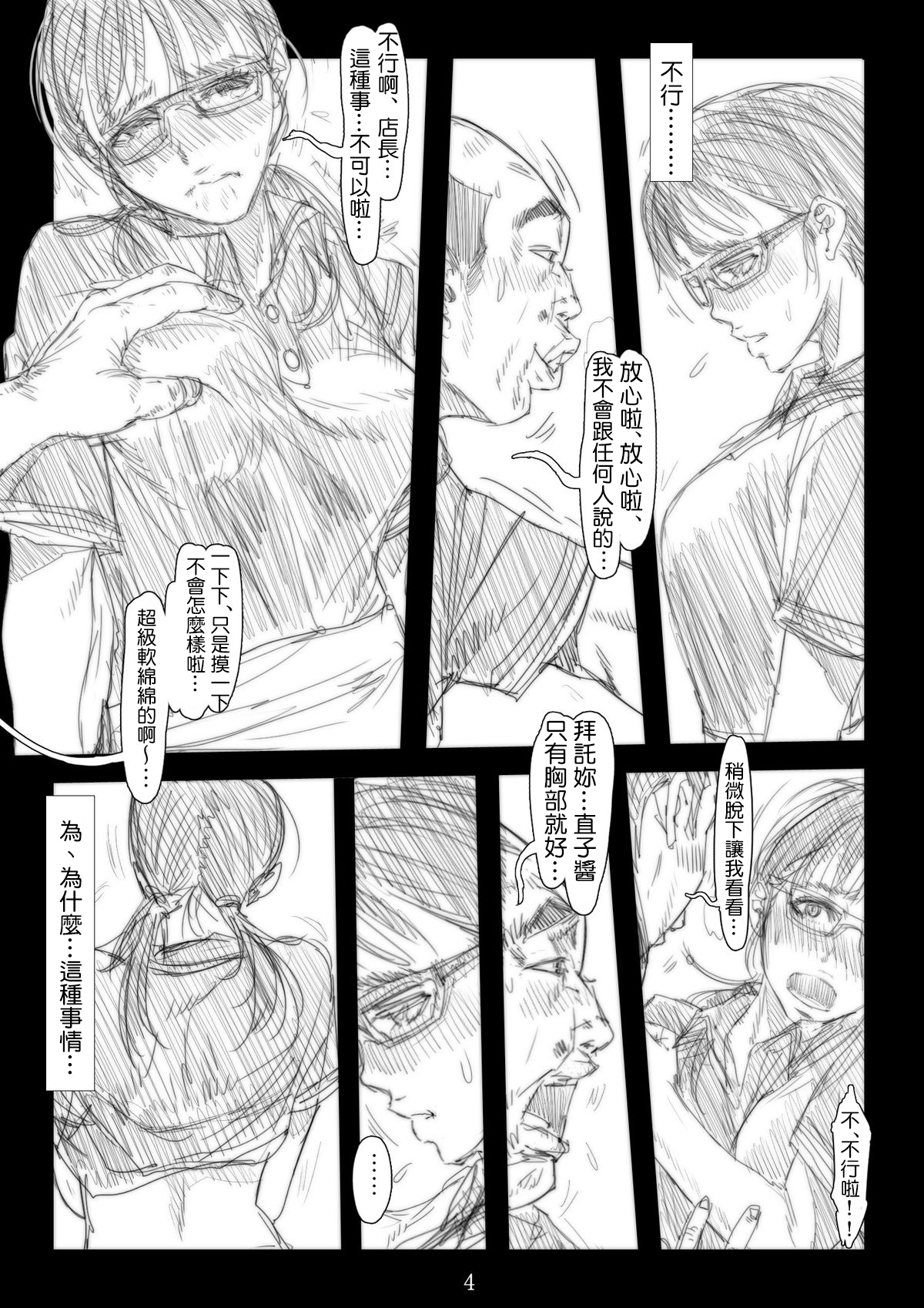 Renraku Tore nakatta 1-kkagetsukan Kanojo ni Nani ga Atta no ka... 3 page 5 full