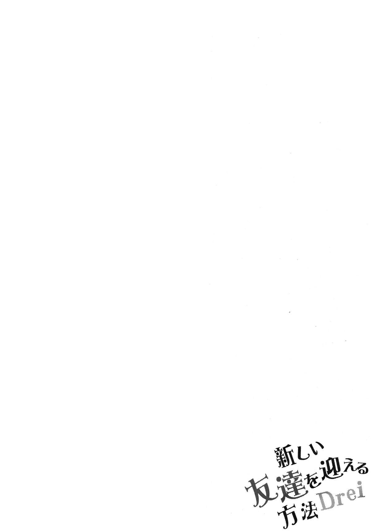 Atarashii Tomodachi o Mukaeru Houhou Drei page 4 full