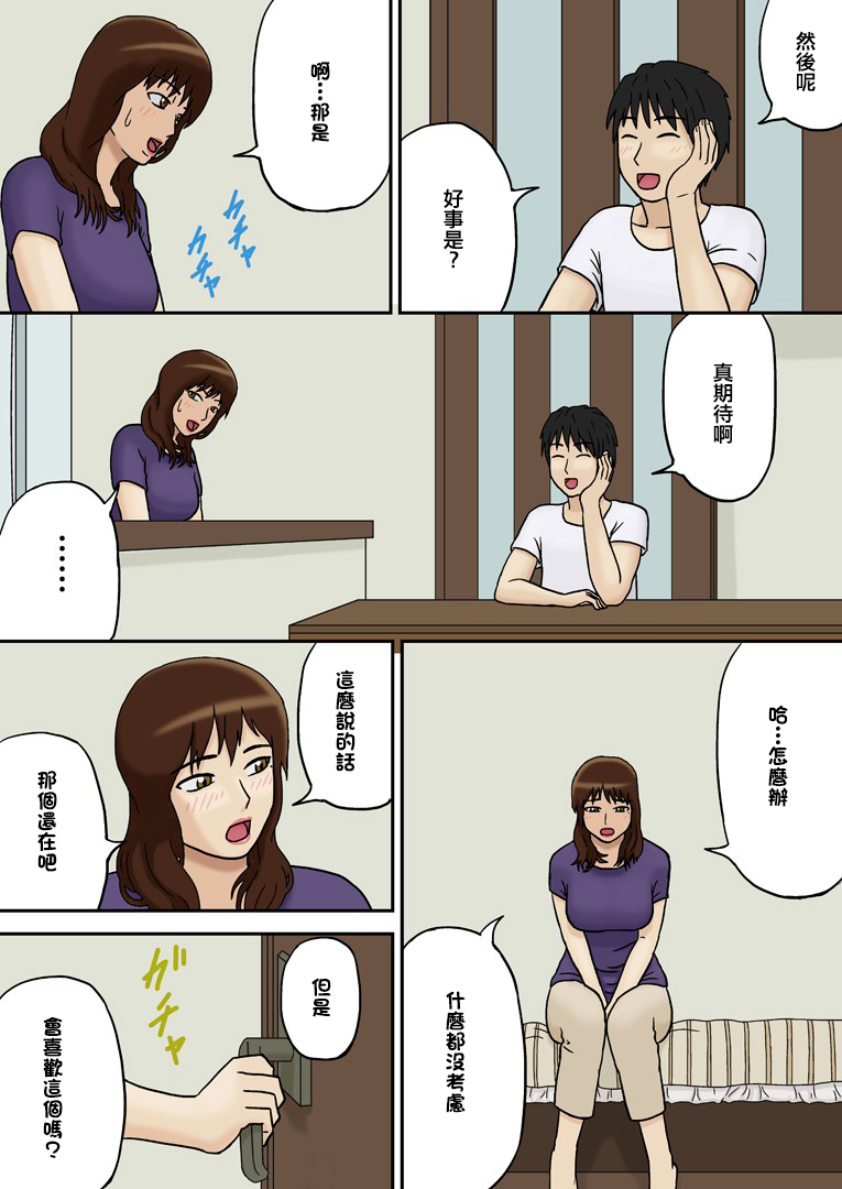 Totsuzen ni Plus page 10 full
