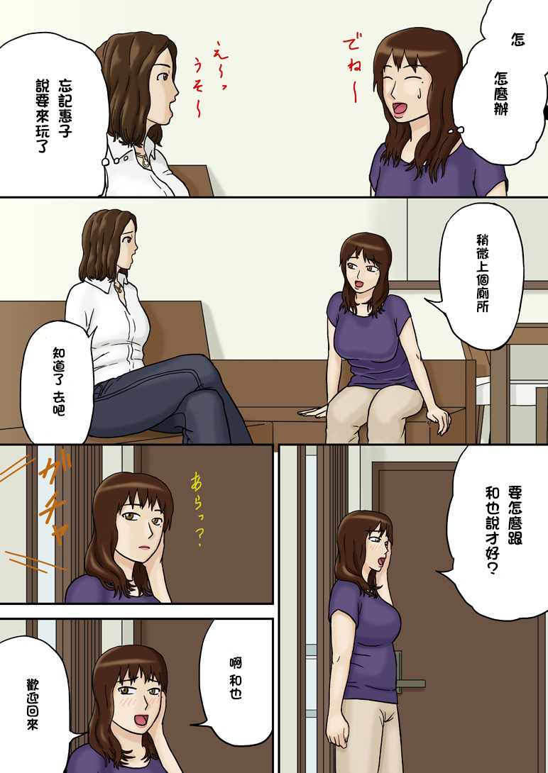 Totsuzen ni Plus page 6 full