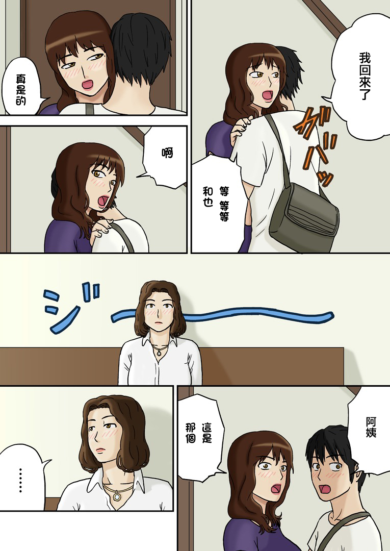 Totsuzen ni Plus page 7 full