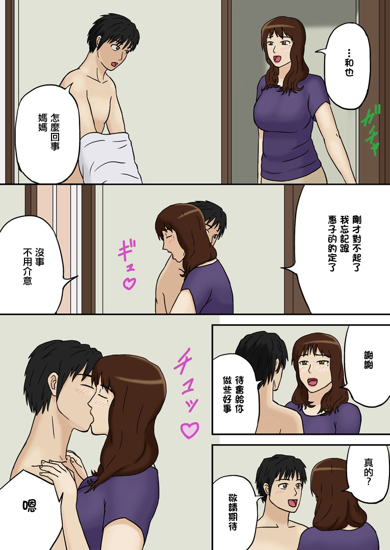 Totsuzen ni Plus page 9 full