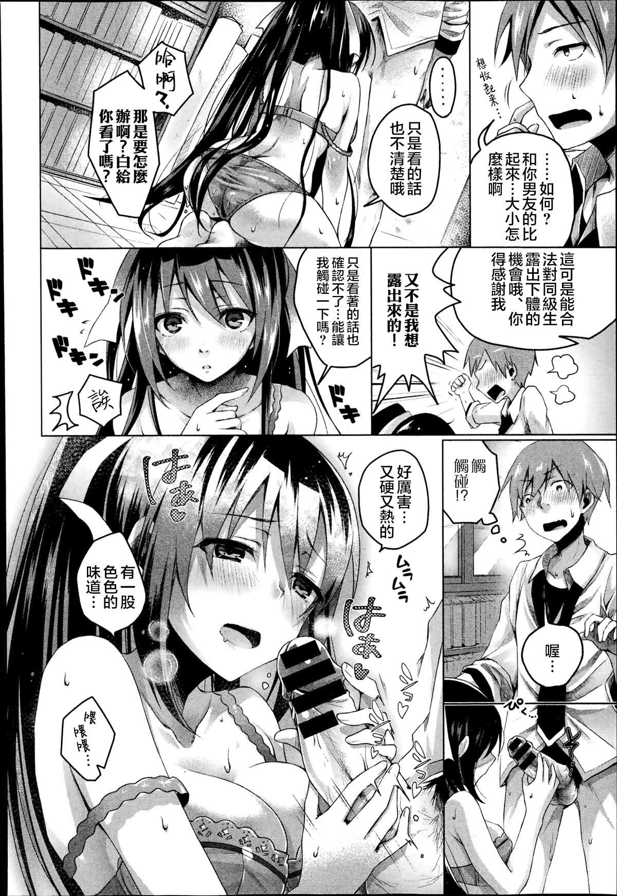 Katakoi Irony page 10 full