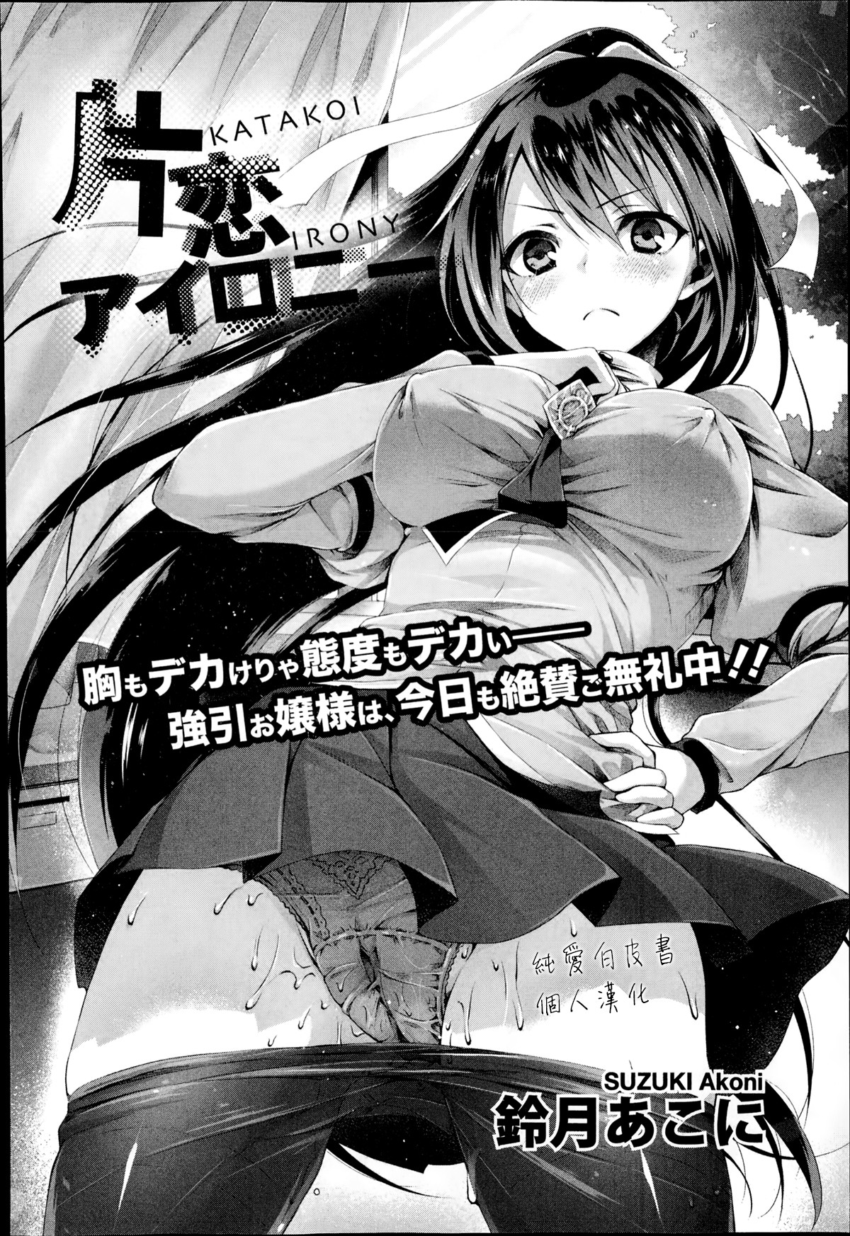 Katakoi Irony page 2 full