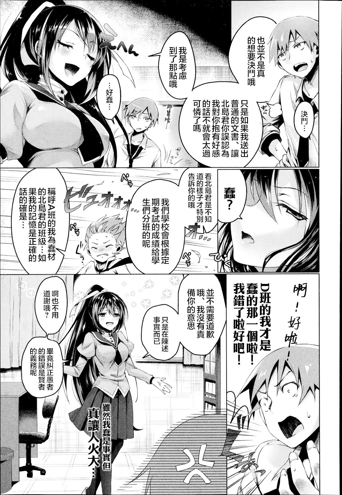 Katakoi Irony page 3 full