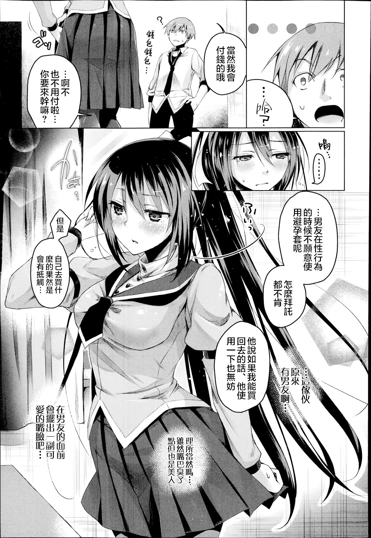 Katakoi Irony page 5 full