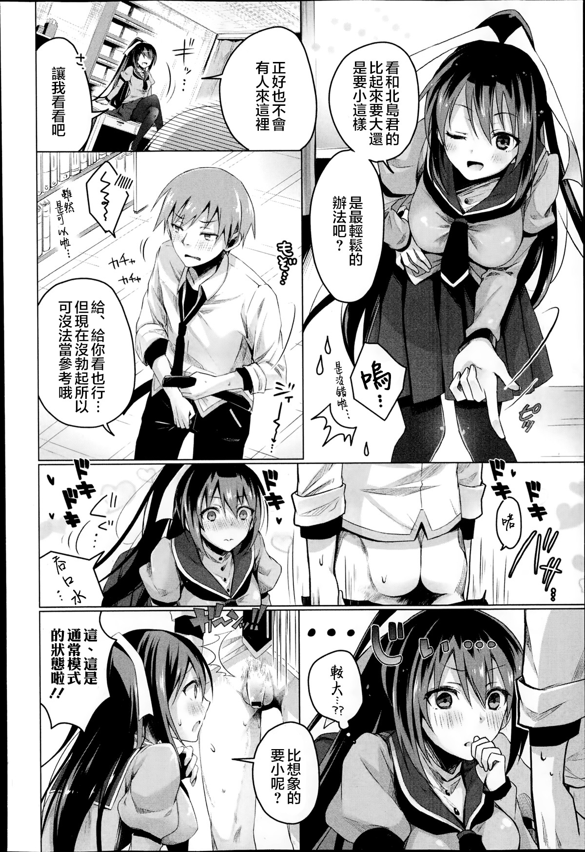 Katakoi Irony page 8 full