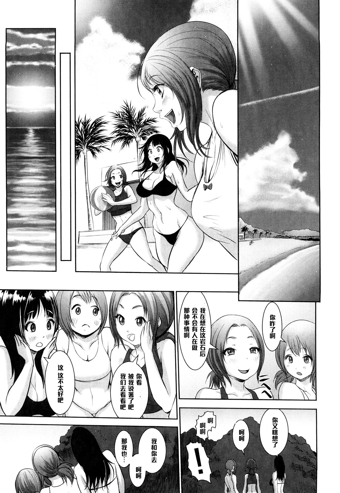 Natsu! Shotaiken page 3 full