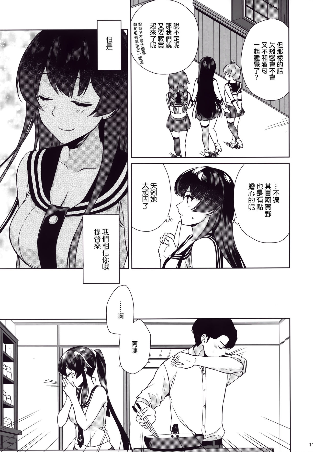 Keijun Yahagi wa Koi o Shita. Ge page 10 full
