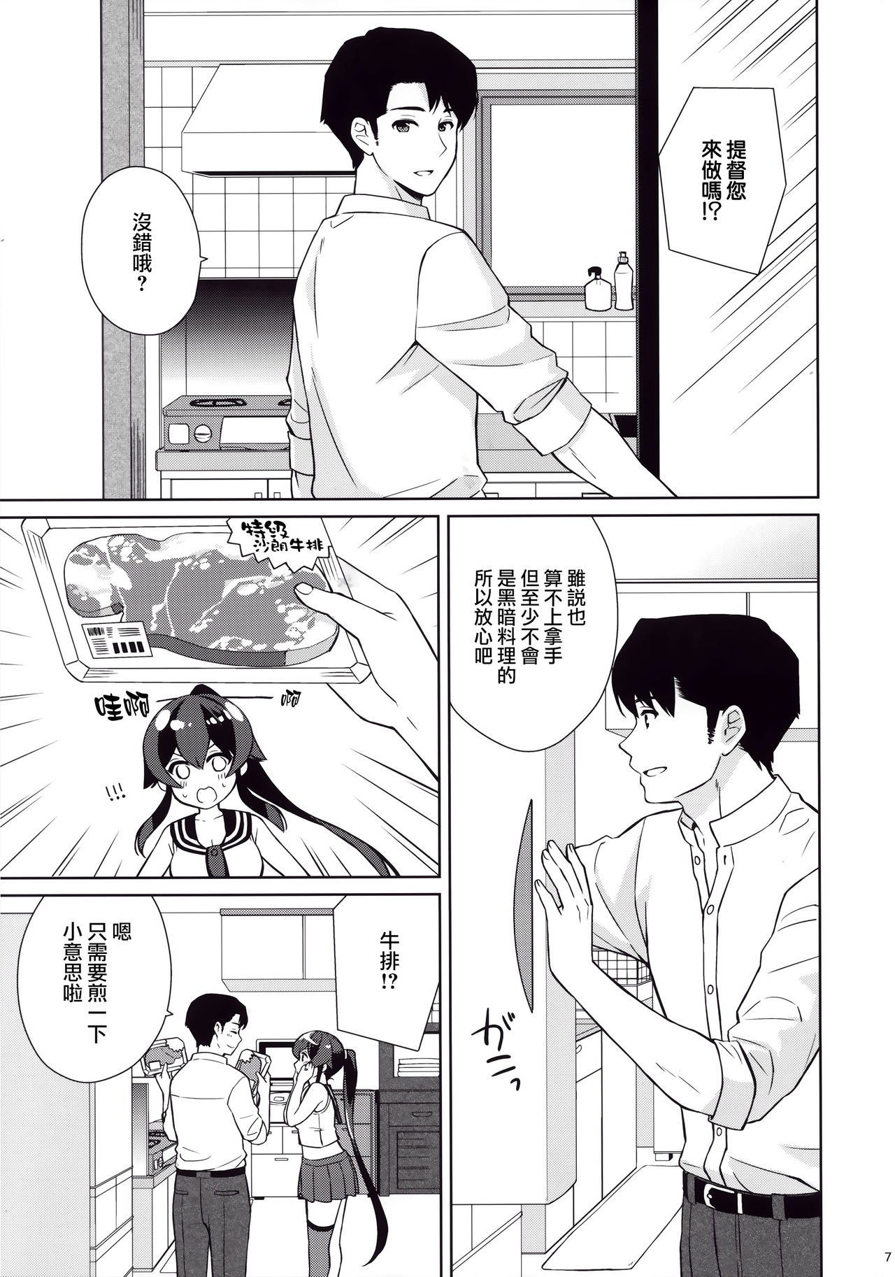 Keijun Yahagi wa Koi o Shita. Ge page 6 full
