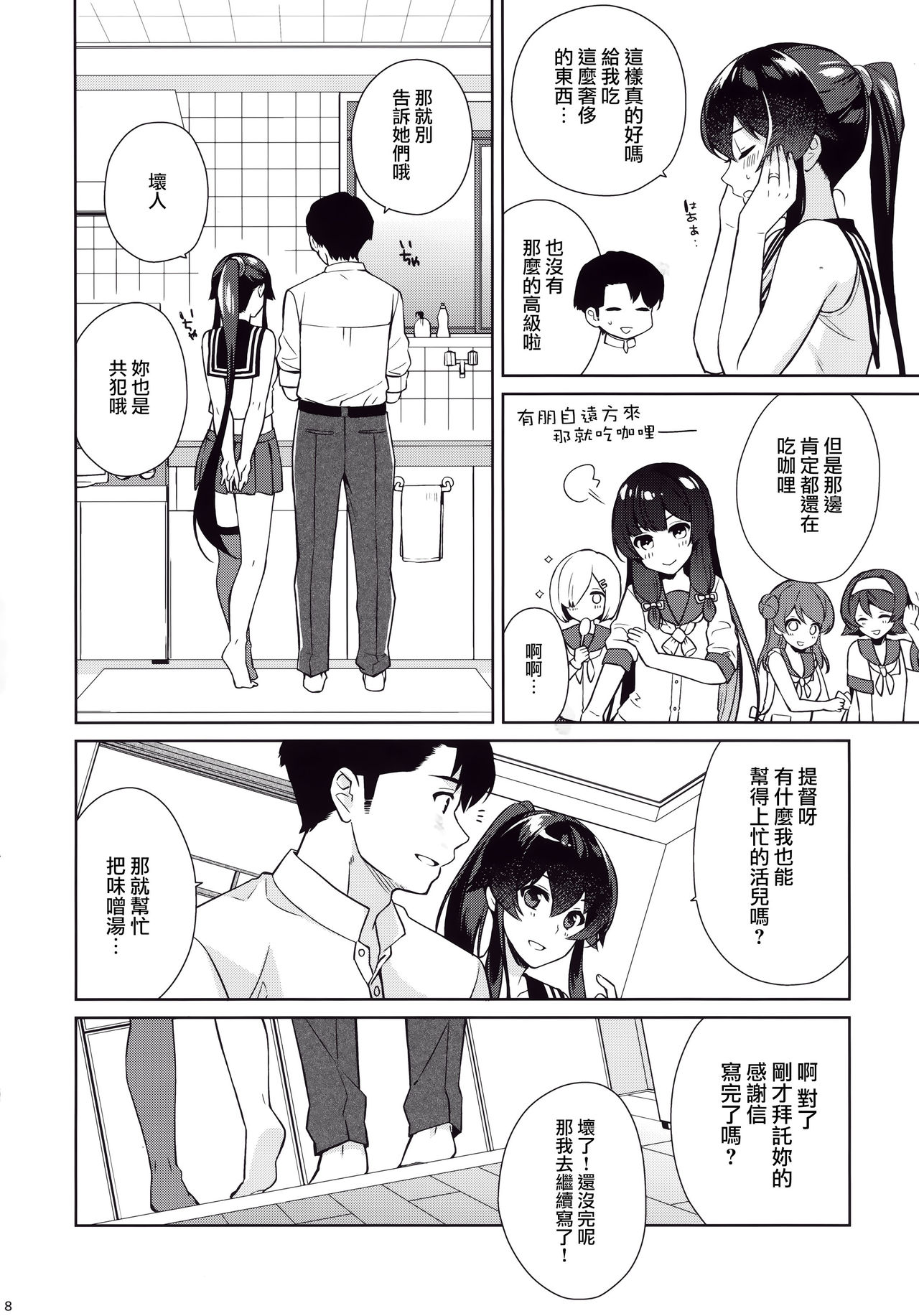Keijun Yahagi wa Koi o Shita. Ge page 7 full