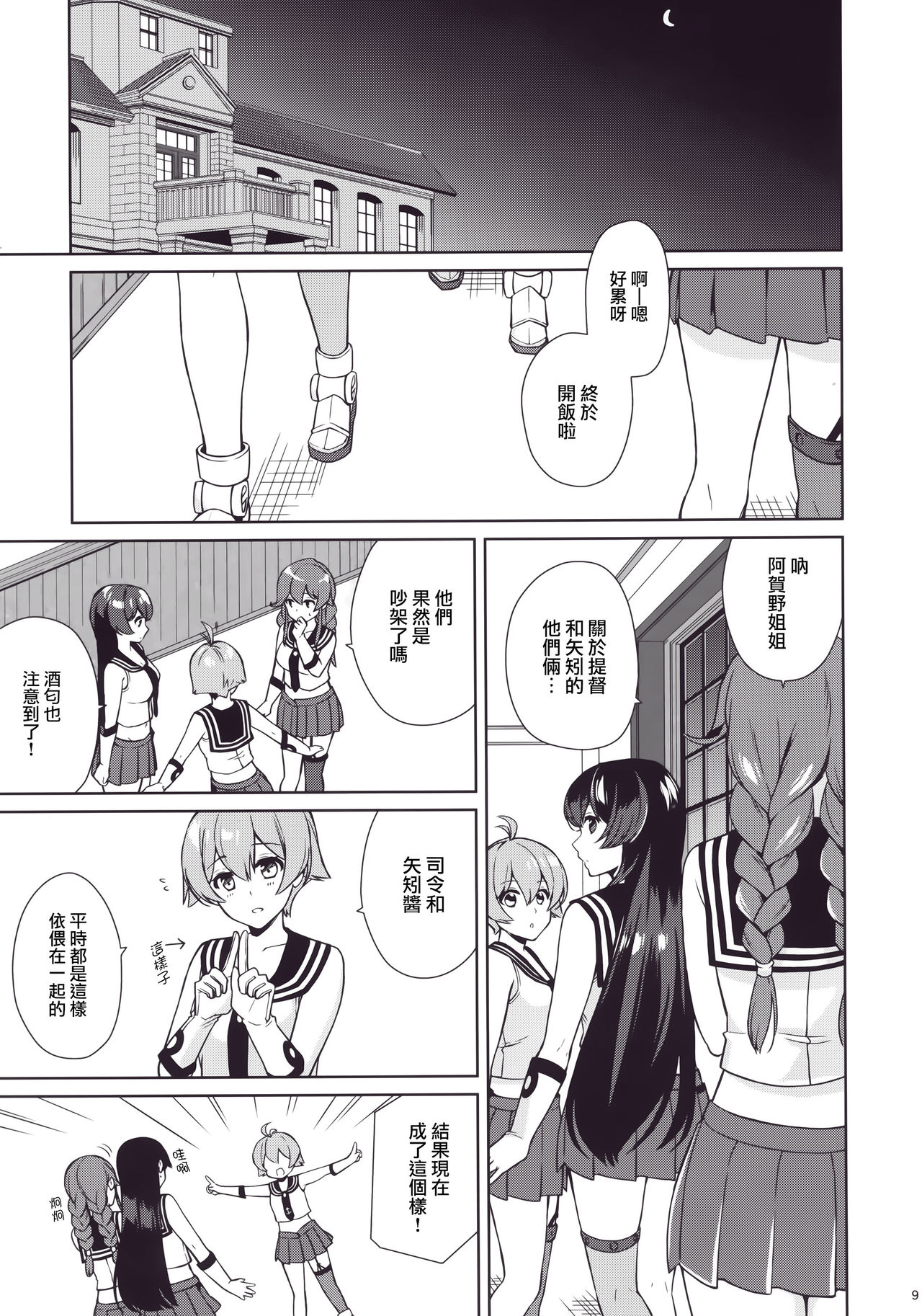 Keijun Yahagi wa Koi o Shita. Ge page 8 full