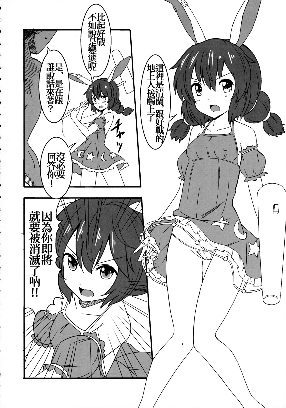 Touhou Kanjuden GT page 4 full