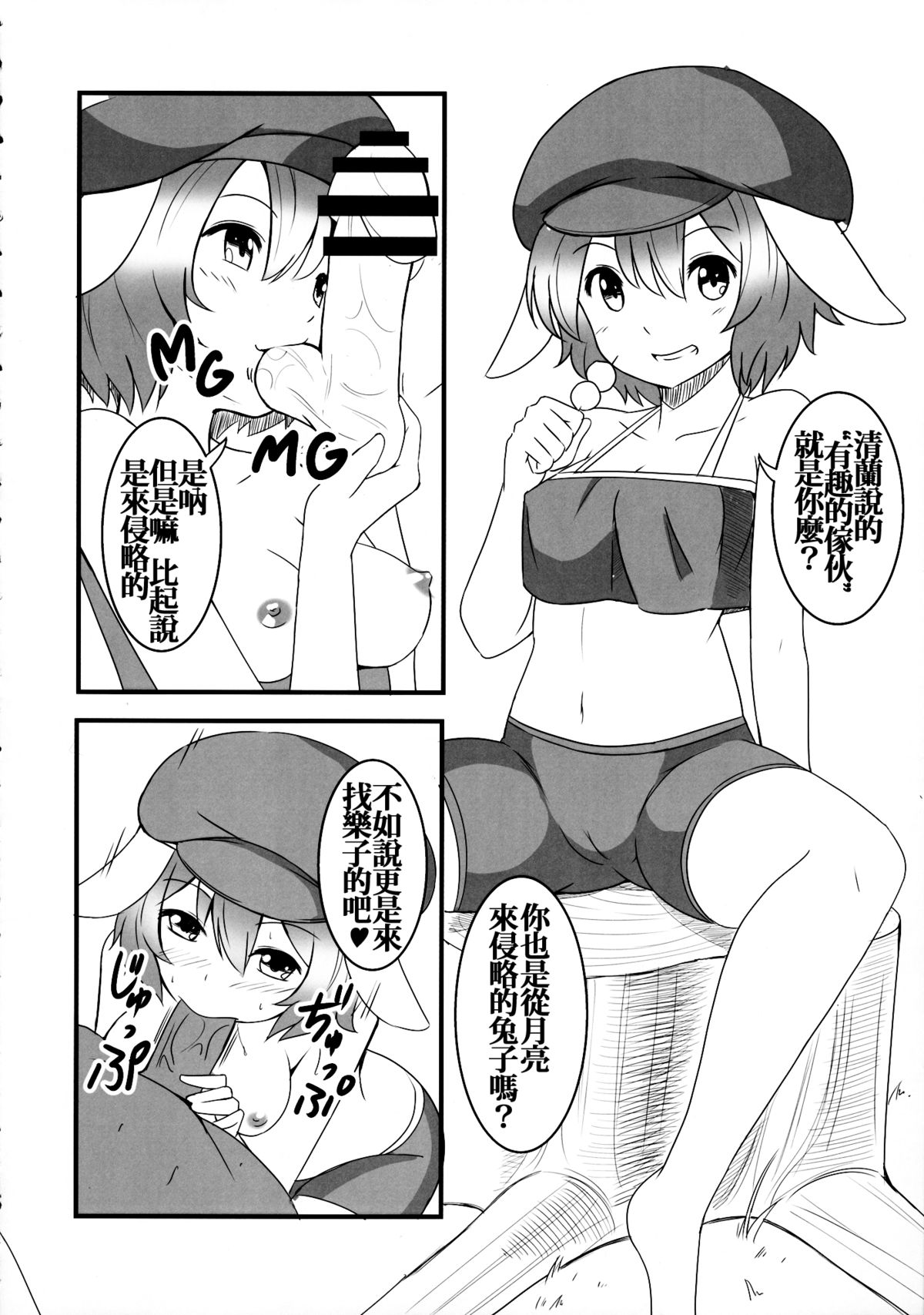 Touhou Kanjuden GT page 8 full