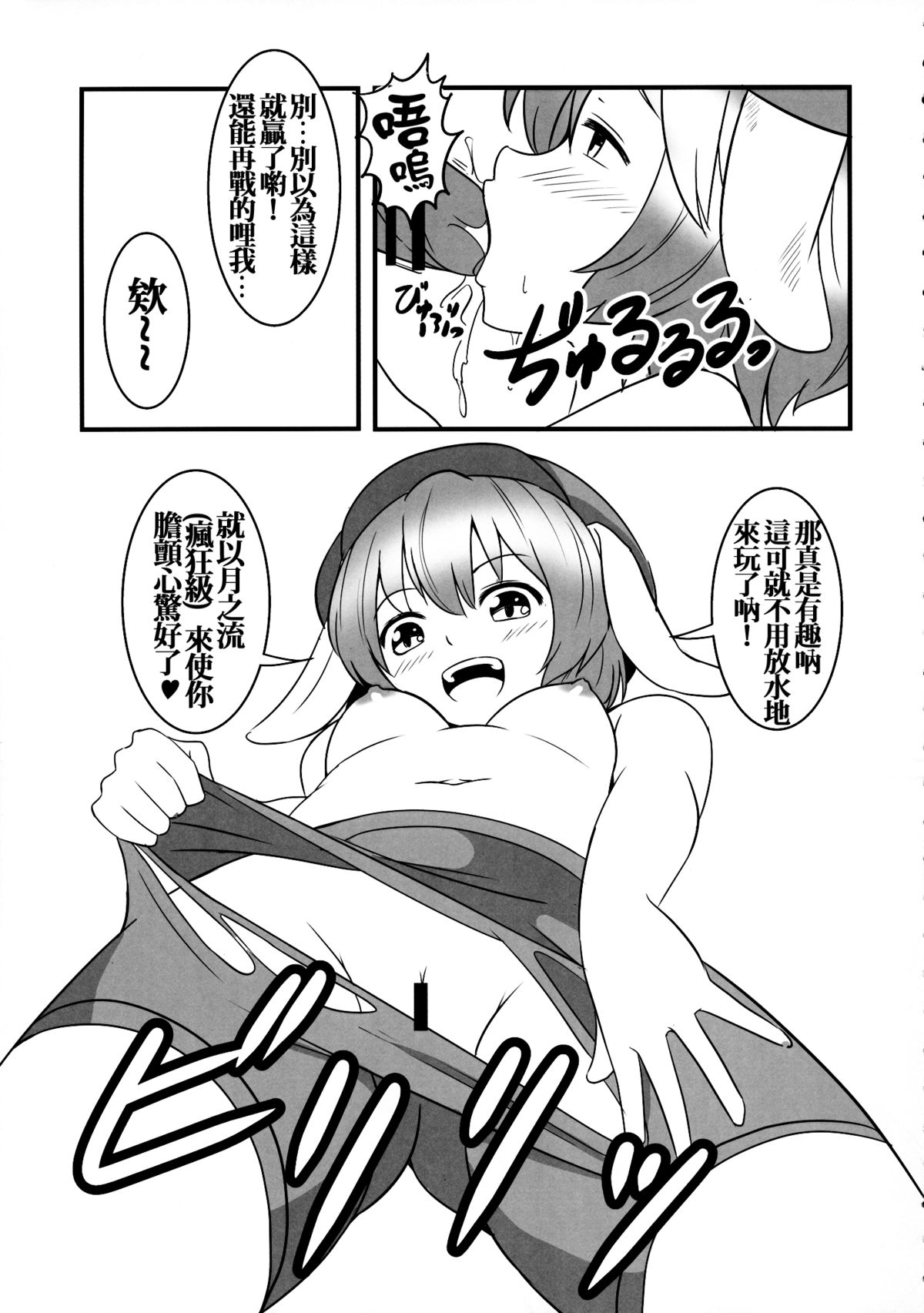 Touhou Kanjuden GT page 9 full