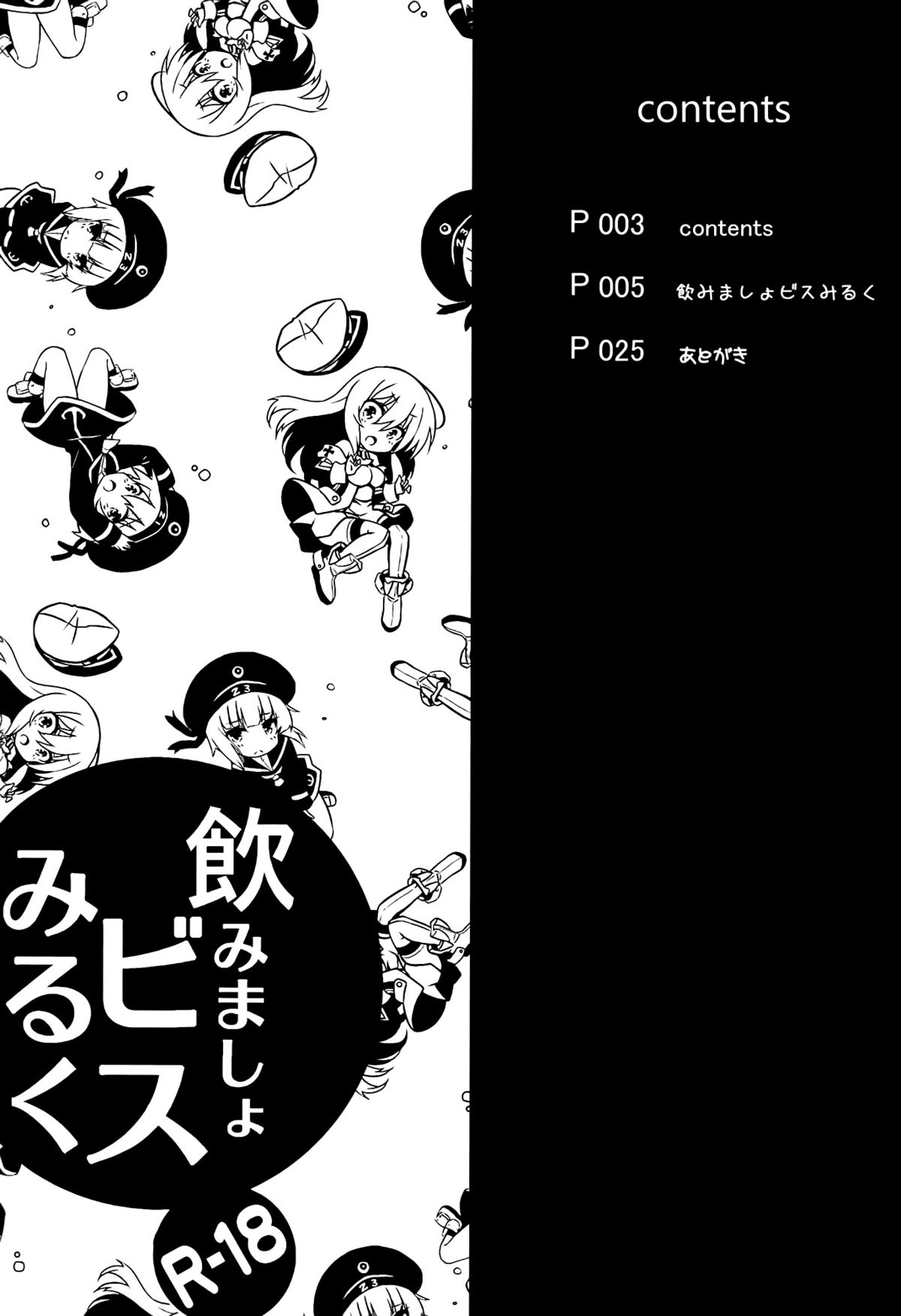 Nomimasho Bismilk page 4 full