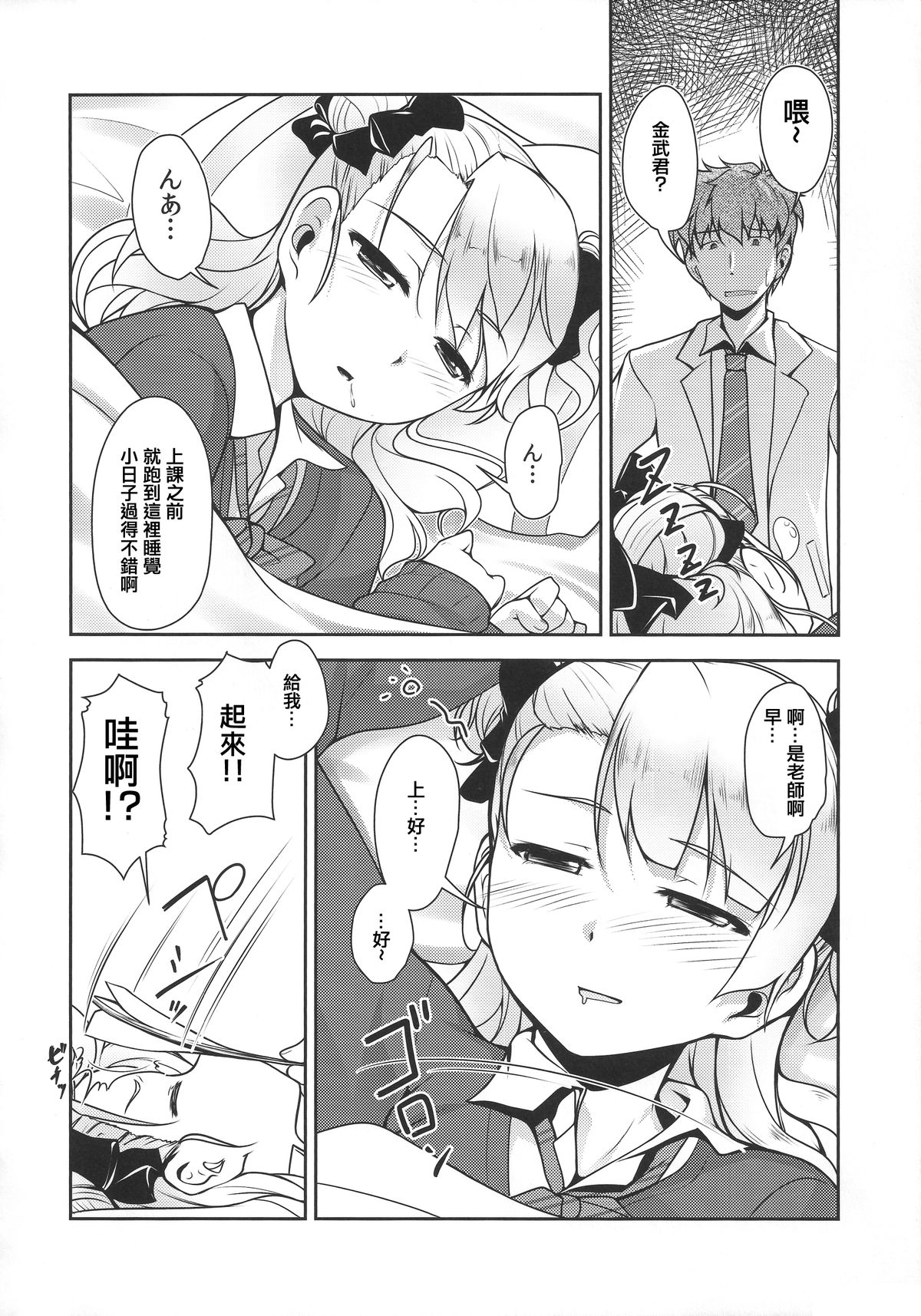 Hokenshitsu no JK-san page 5 full