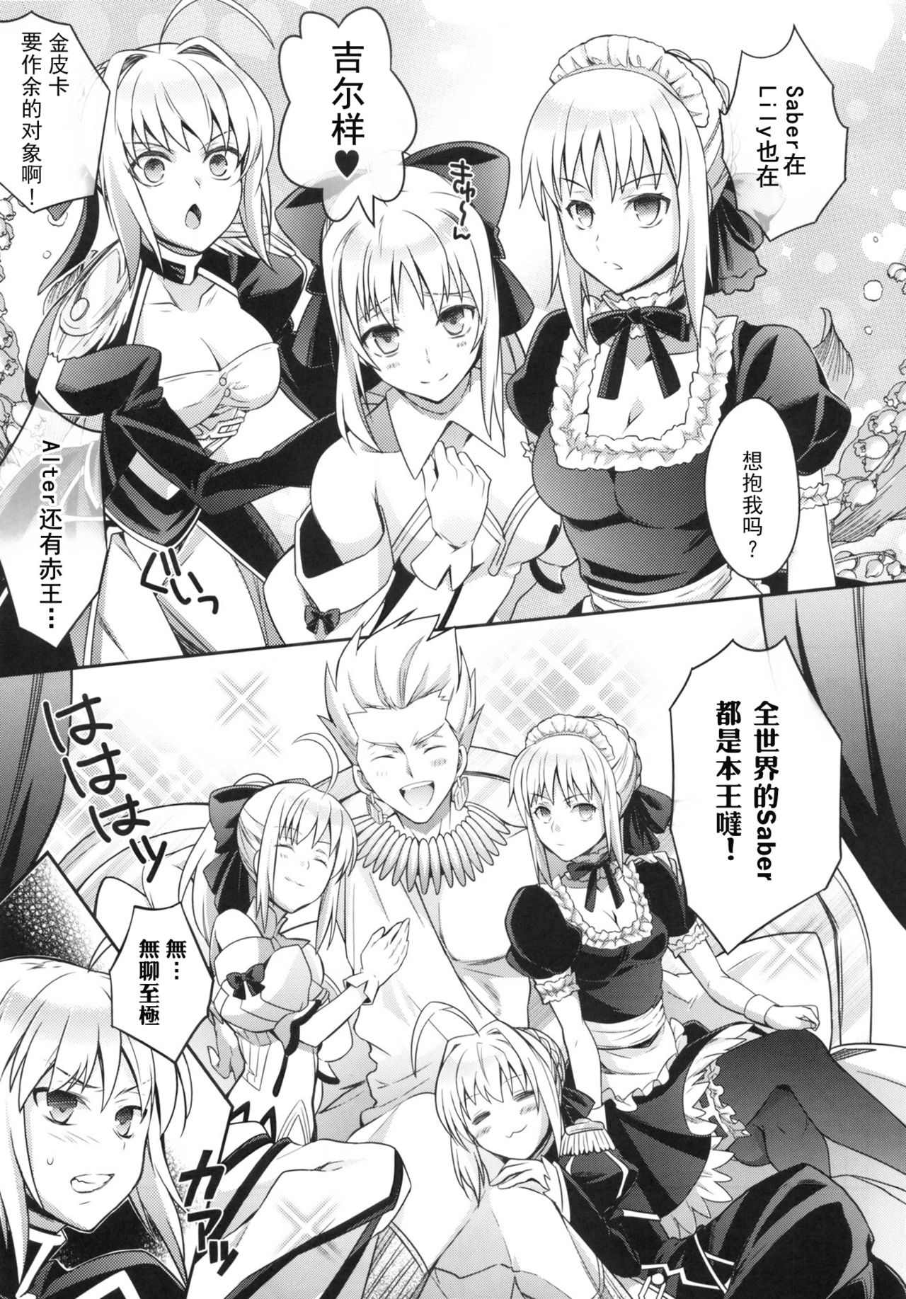 Harem Type ~Chouki o Motazu Shite Nani ga Ou ka~ page 5 full