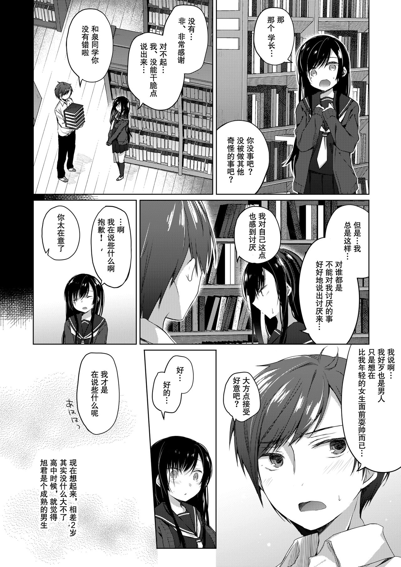 Ero Doujin Sakka no Boku no Kanojo wa Uwaki nante Shinai. 2 - She will never let me down. page 9 full