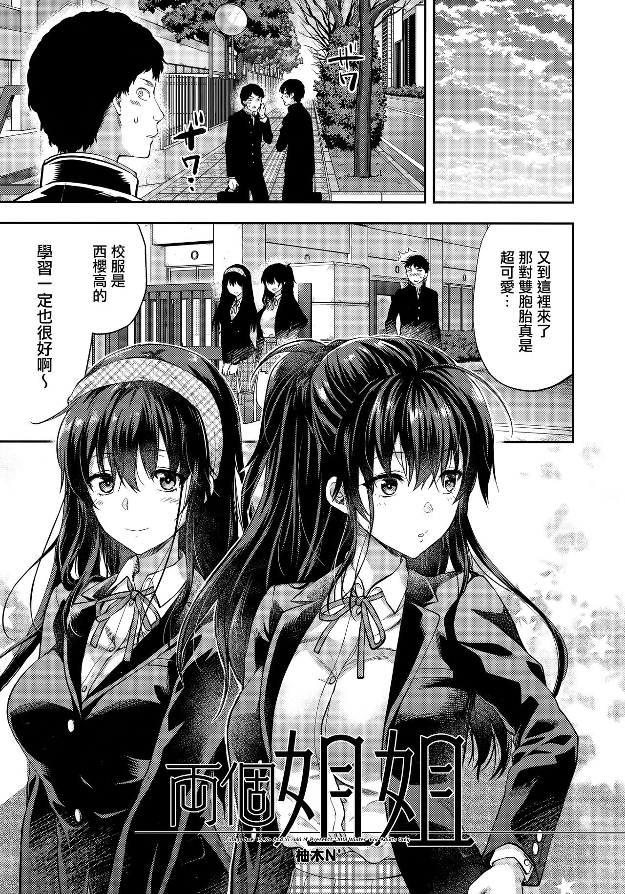 Futago Ane + Omake no Hon | 兩個姐姐 page 4 full