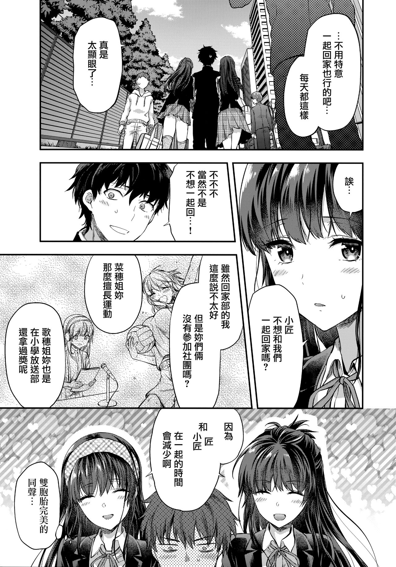 Futago Ane + Omake no Hon | 兩個姐姐 page 6 full