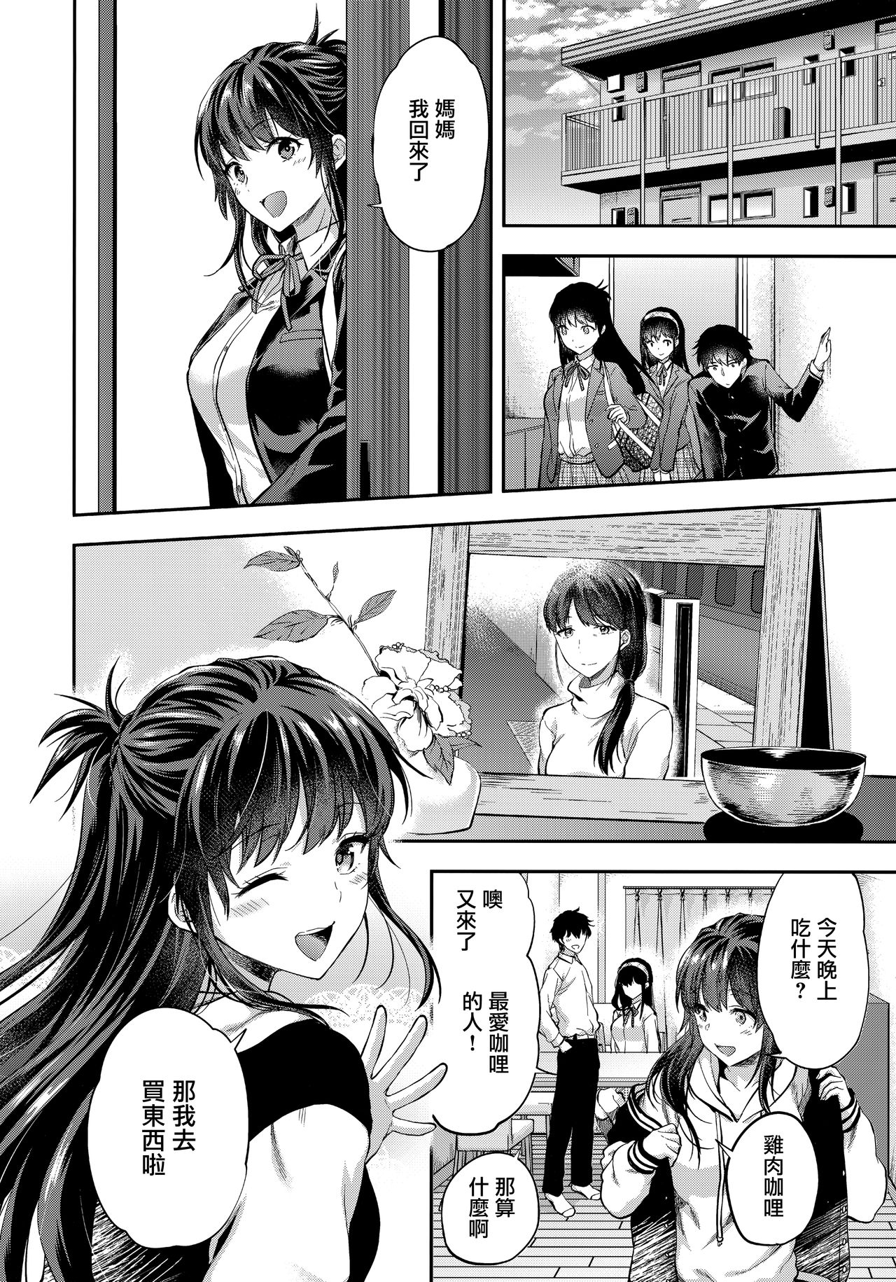 Futago Ane + Omake no Hon | 兩個姐姐 page 7 full