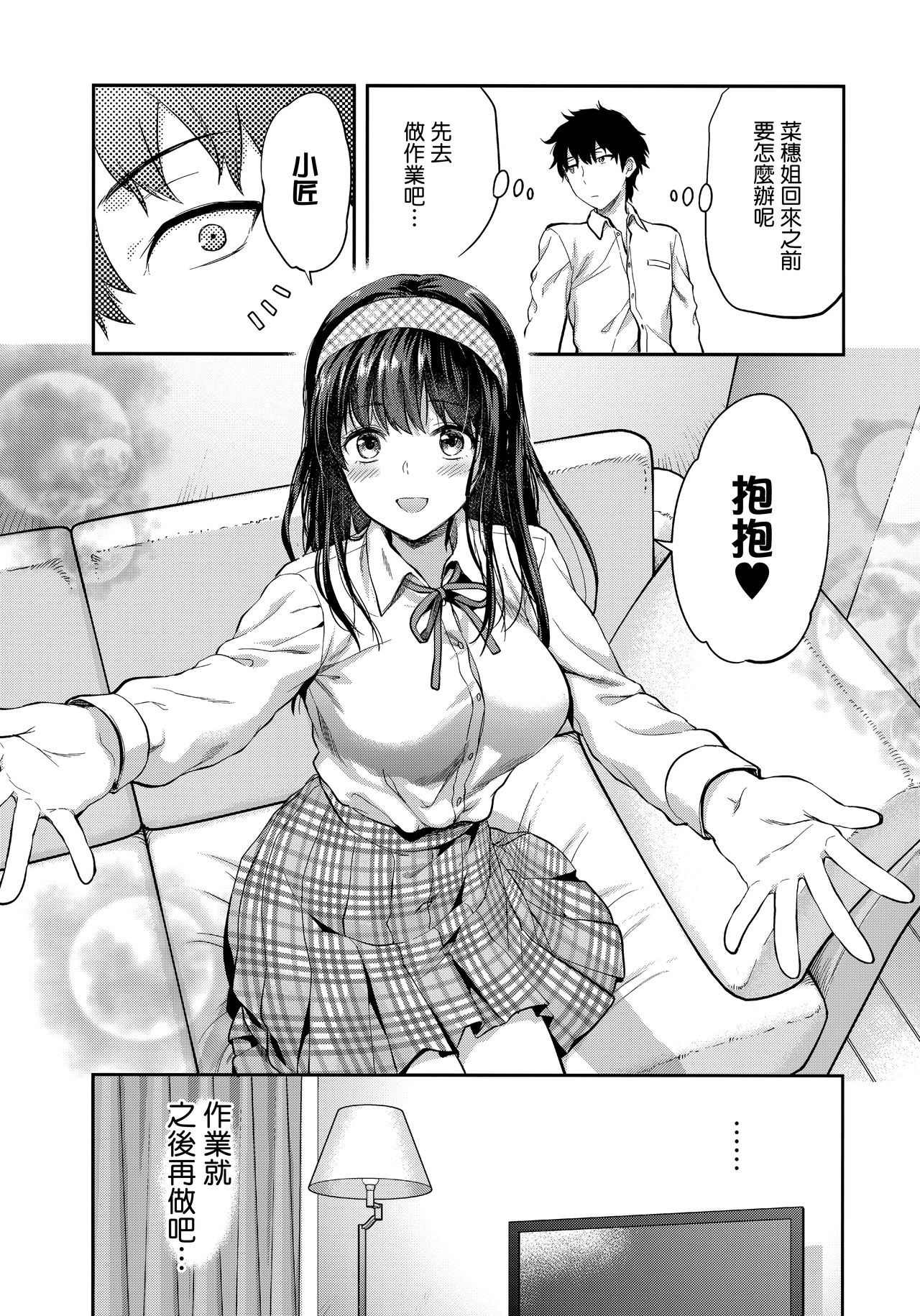 Futago Ane + Omake no Hon | 兩個姐姐 page 8 full