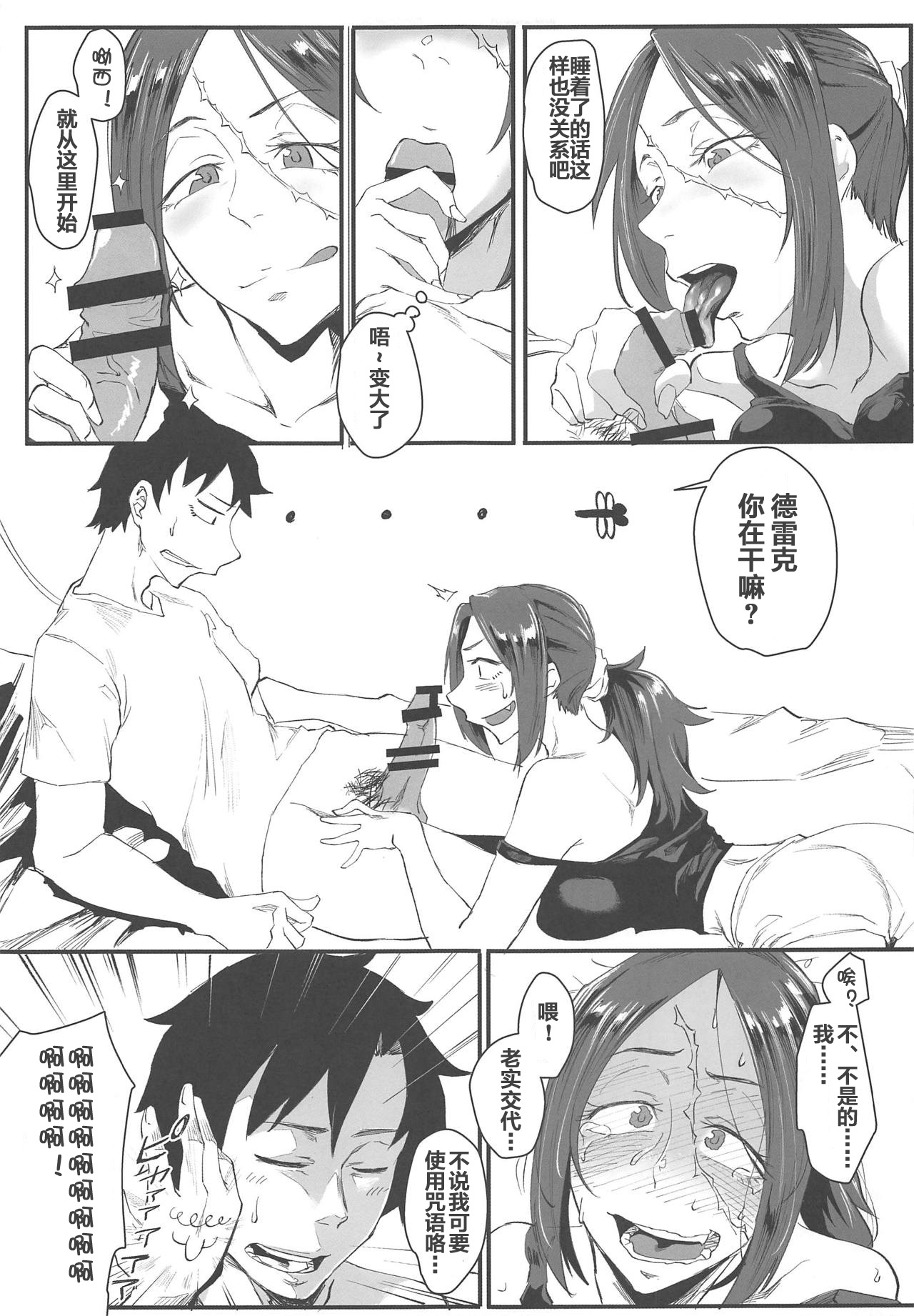 Yoi Drake-san II page 4 full