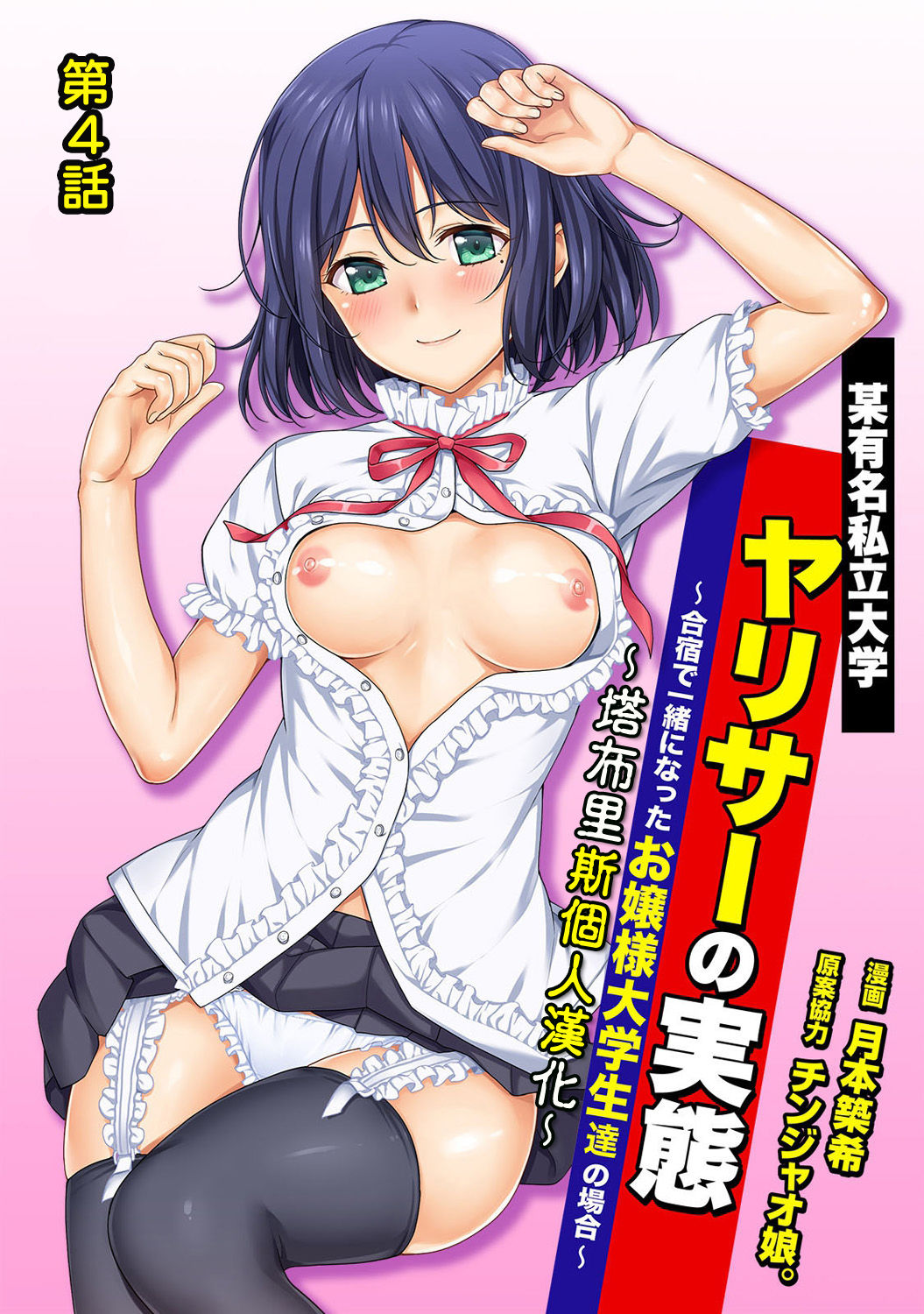 YariCir no Jittai 4 page 1 full