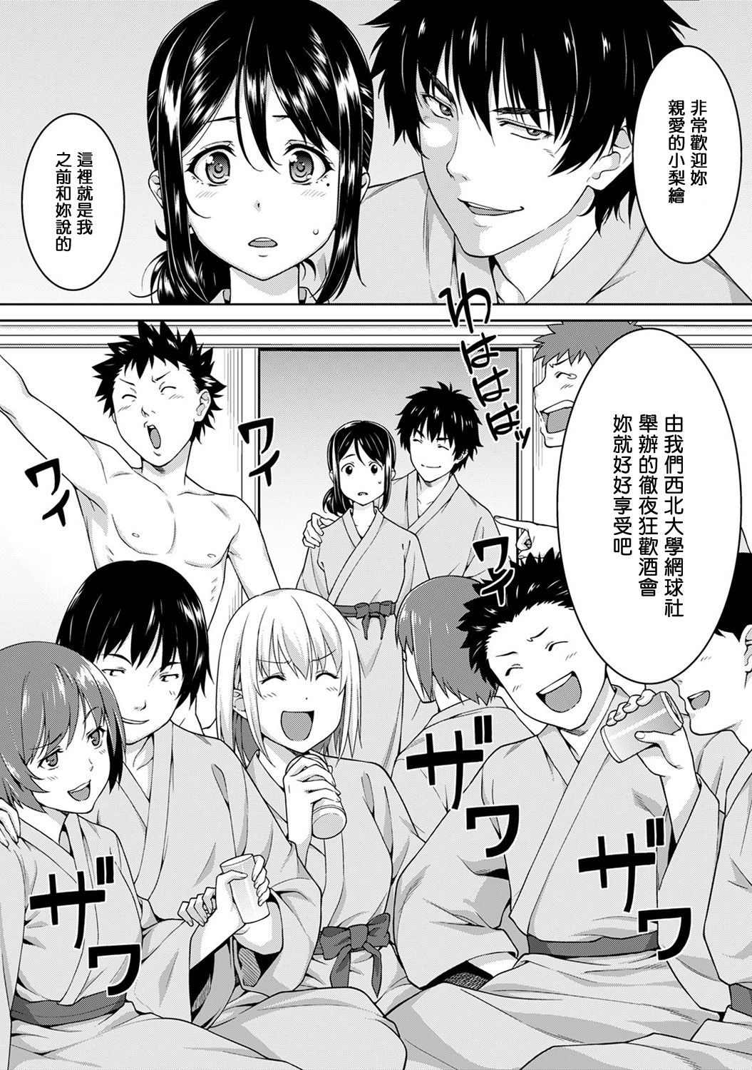 YariCir no Jittai 4 page 2 full