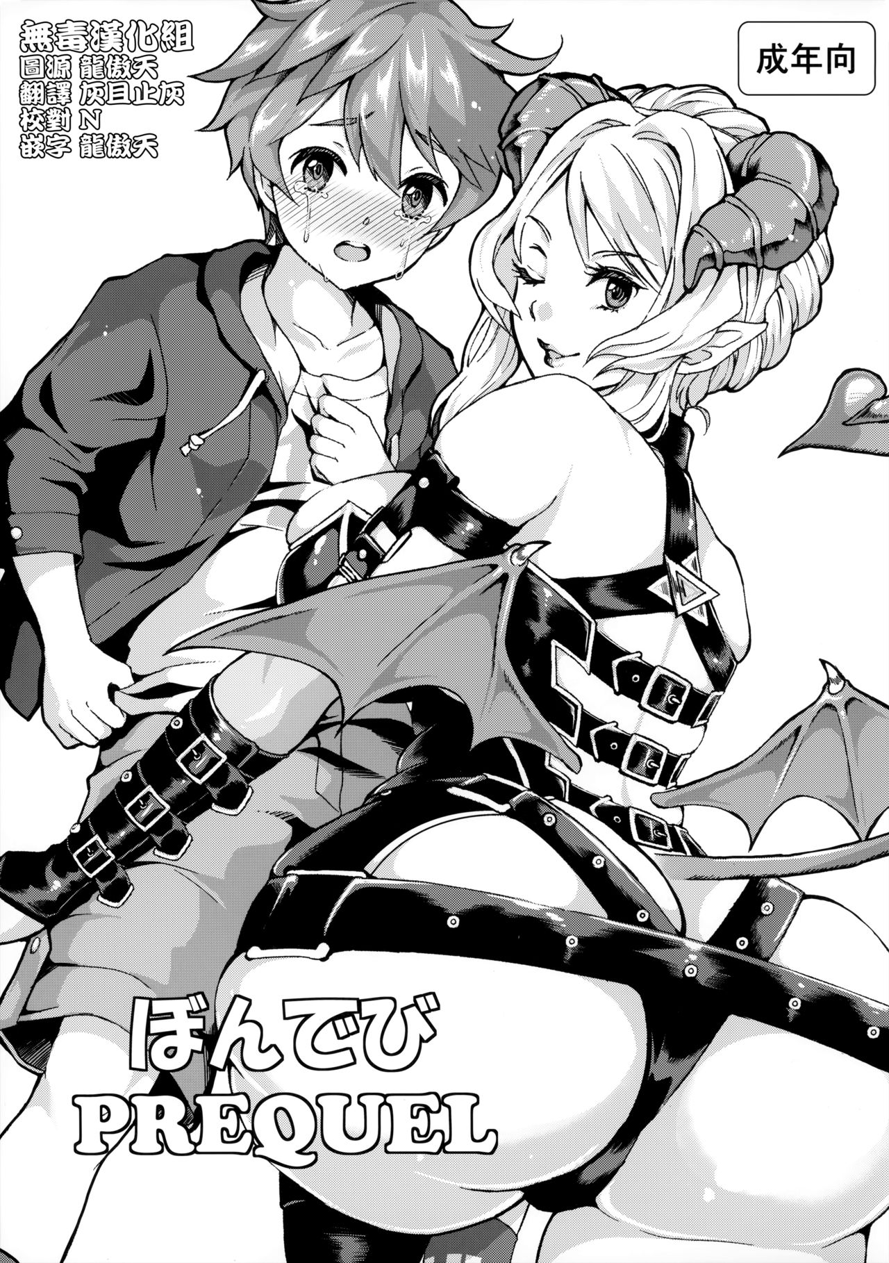 Pondepi Prequel page 1 full