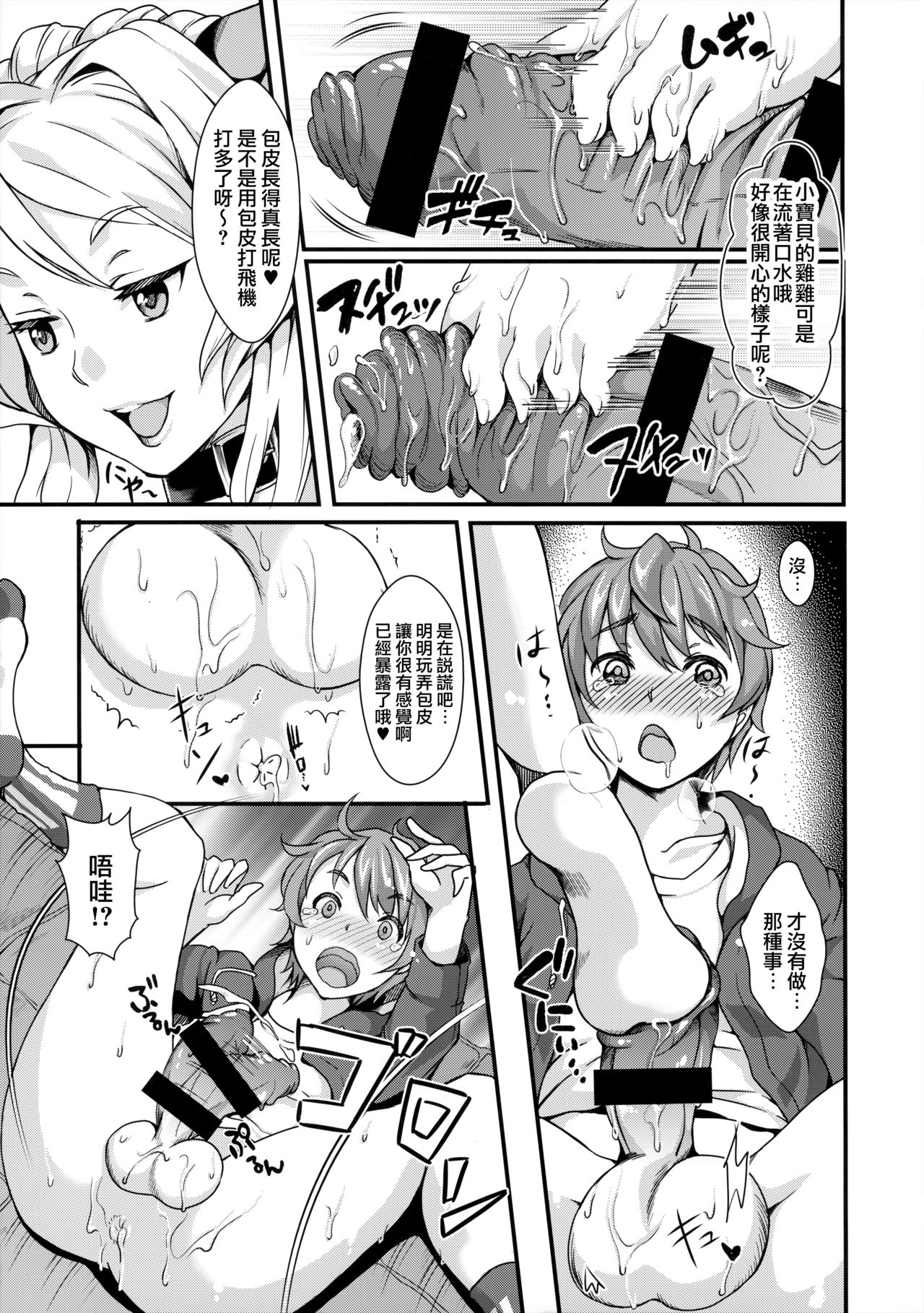 Pondepi Prequel page 6 full