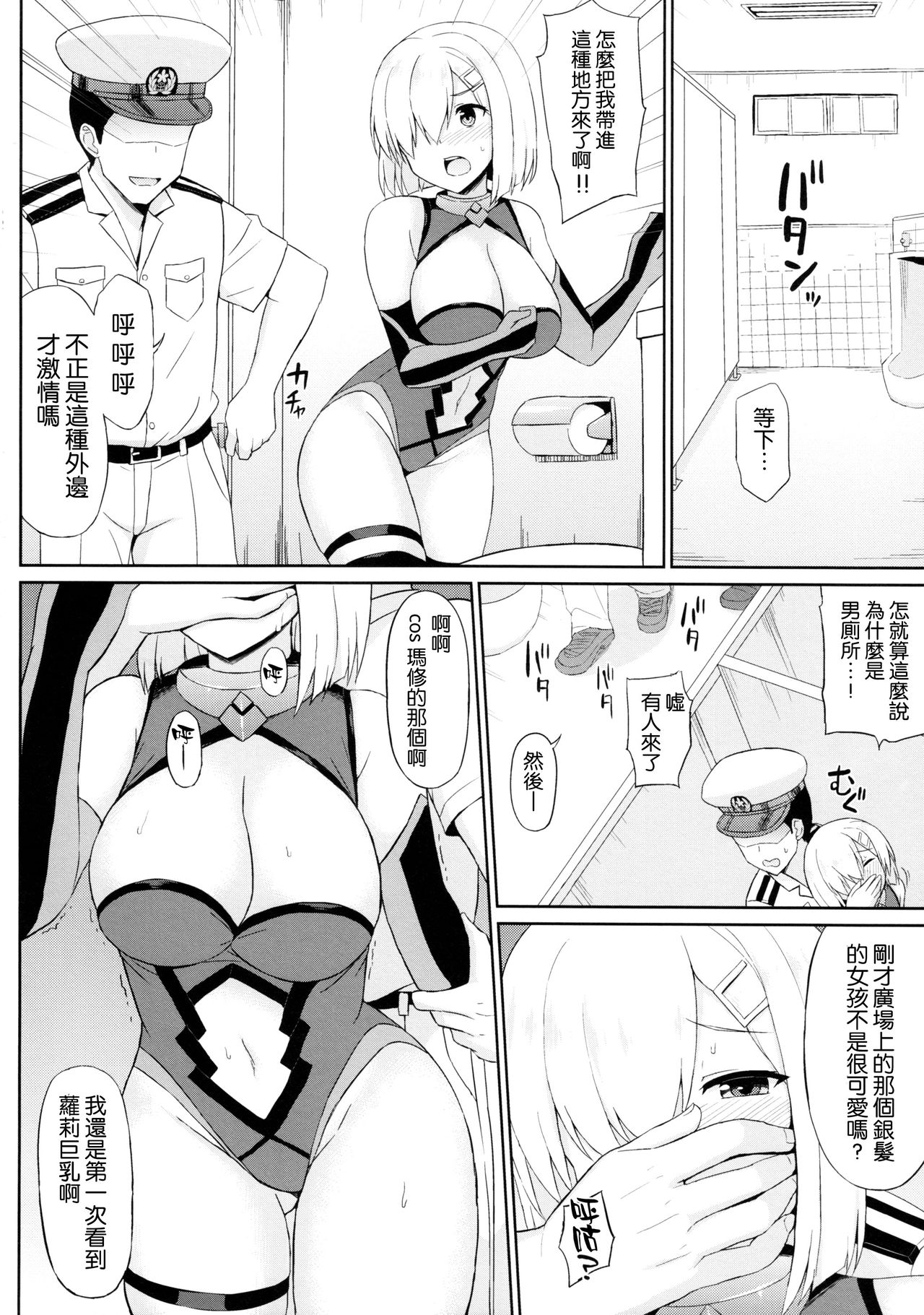 Kuchikukan Mash-kaze desu! page 6 full
