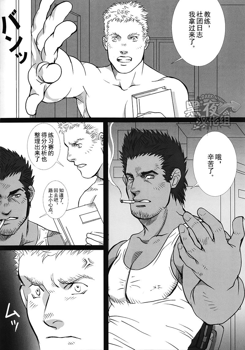 Coach to Ore! | 教练和我！ page 2 full