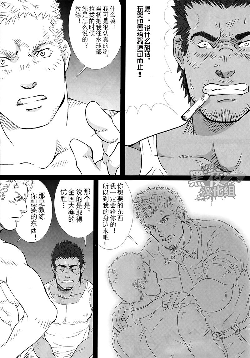 Coach to Ore! | 教练和我！ page 4 full