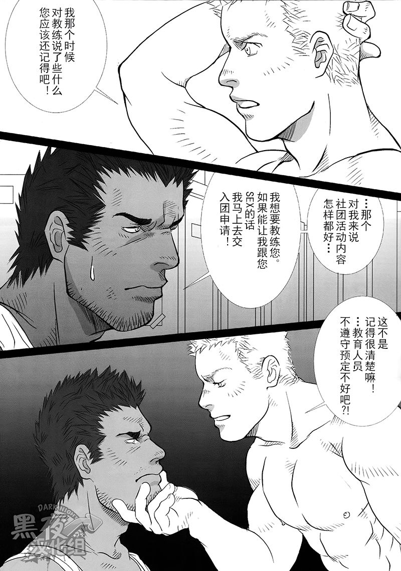 Coach to Ore! | 教练和我！ page 5 full