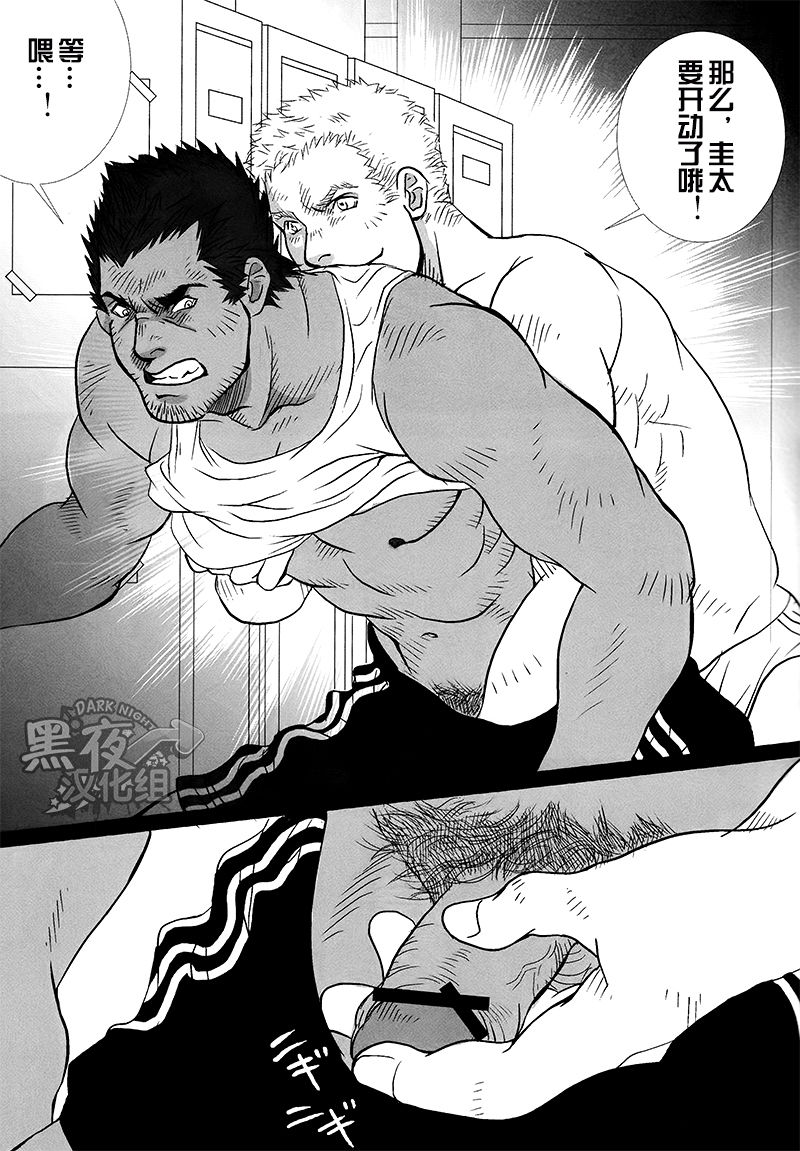 Coach to Ore! | 教练和我！ page 7 full