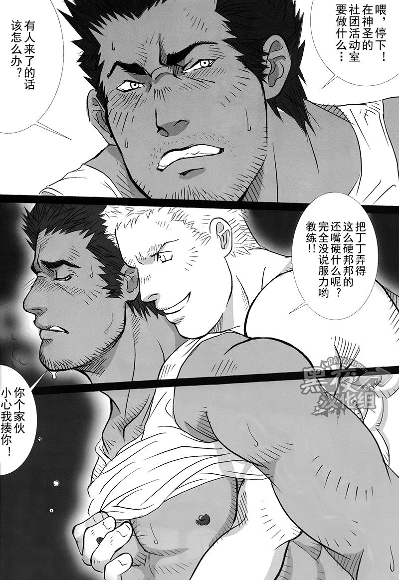 Coach to Ore! | 教练和我！ page 8 full